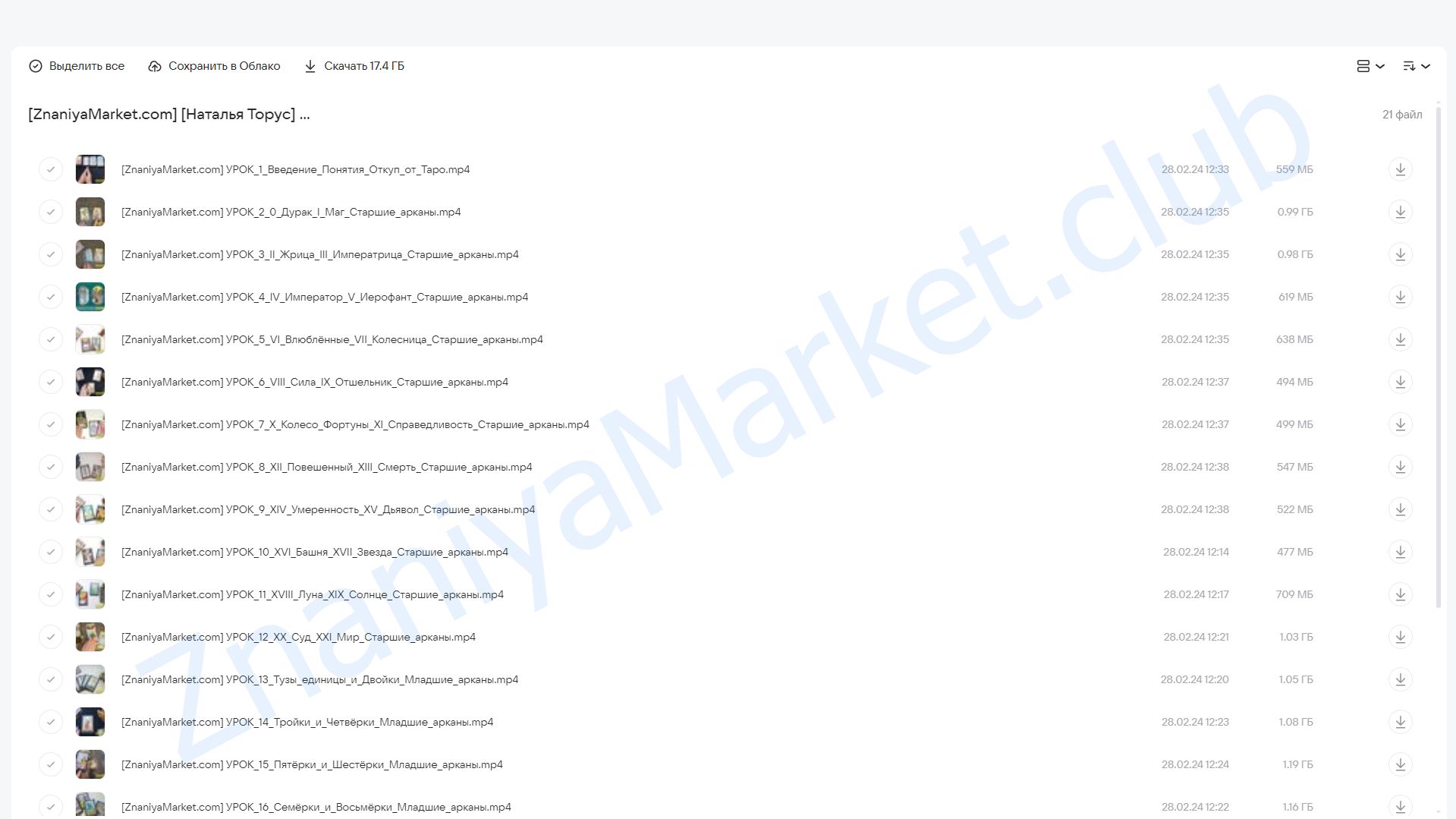 Погружение в Таро (Наталья Торус) облако mail, фото 2 из 2.