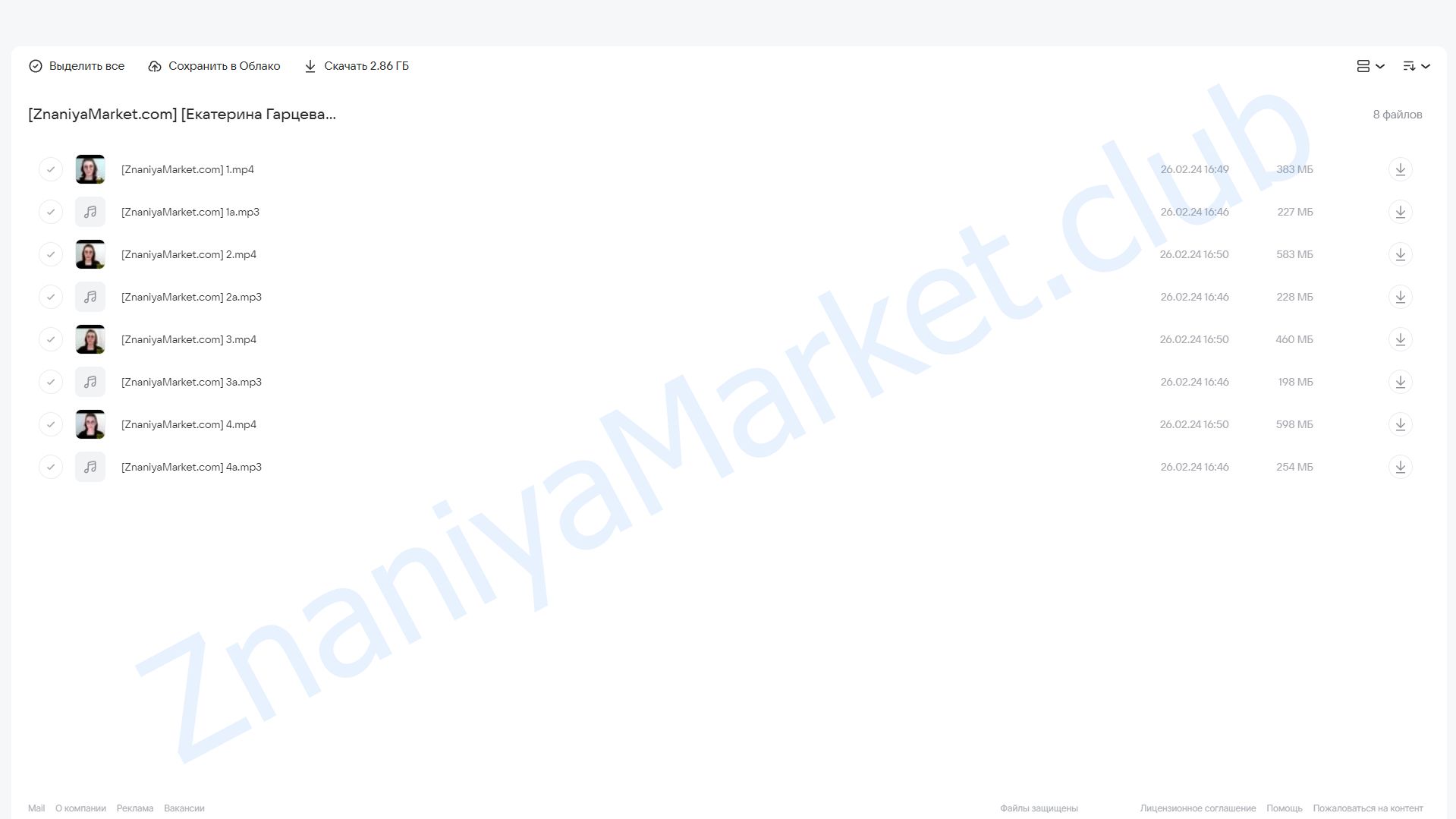 Перевернутый мир (Екатерина Гарцева) облако mail, фото 2 из 2.