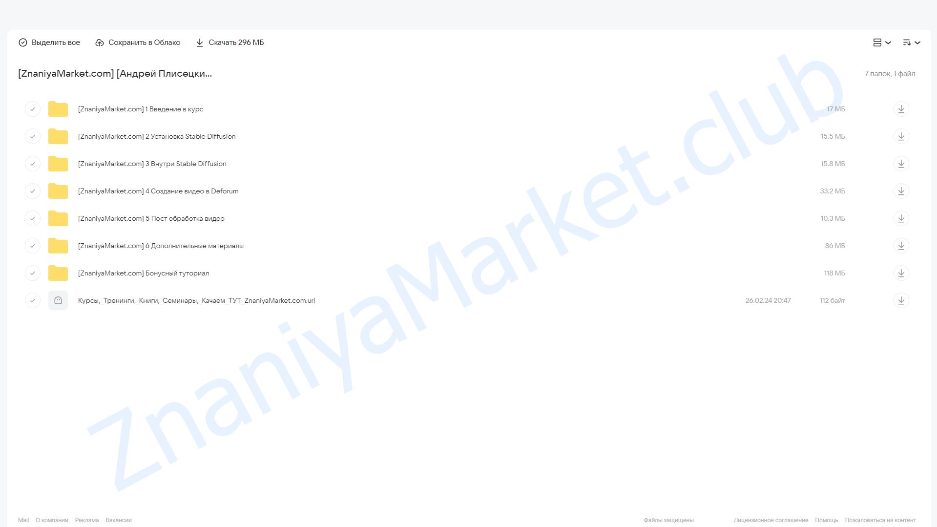 Stable Diffusion для создания AI видео, ИИ обработка видео (Андрей Плисецкий) облако mail, фото 2 из 2.