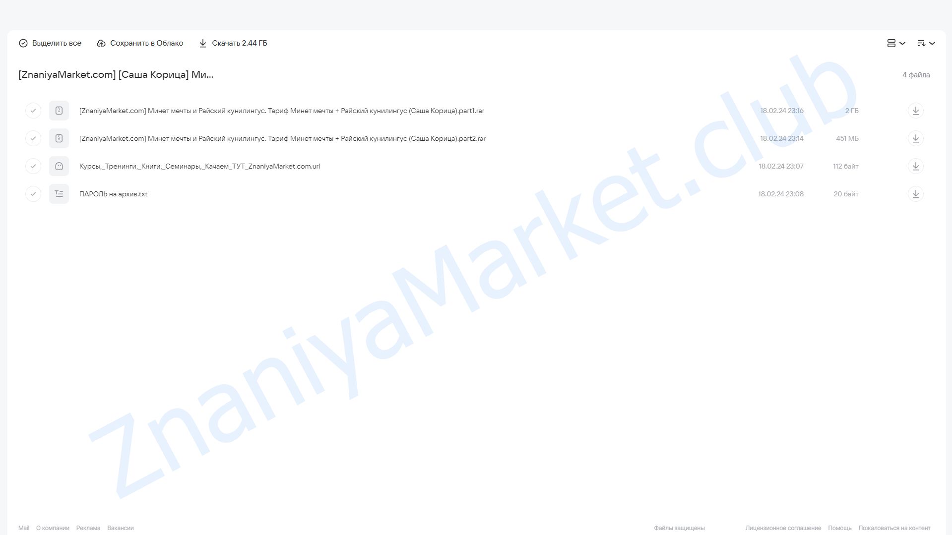 Минет мечты и Райский кунилингус. Тариф Минет мечты + Райский кунилингус (Саша Корица) облако mail, фото 2 из 2.
