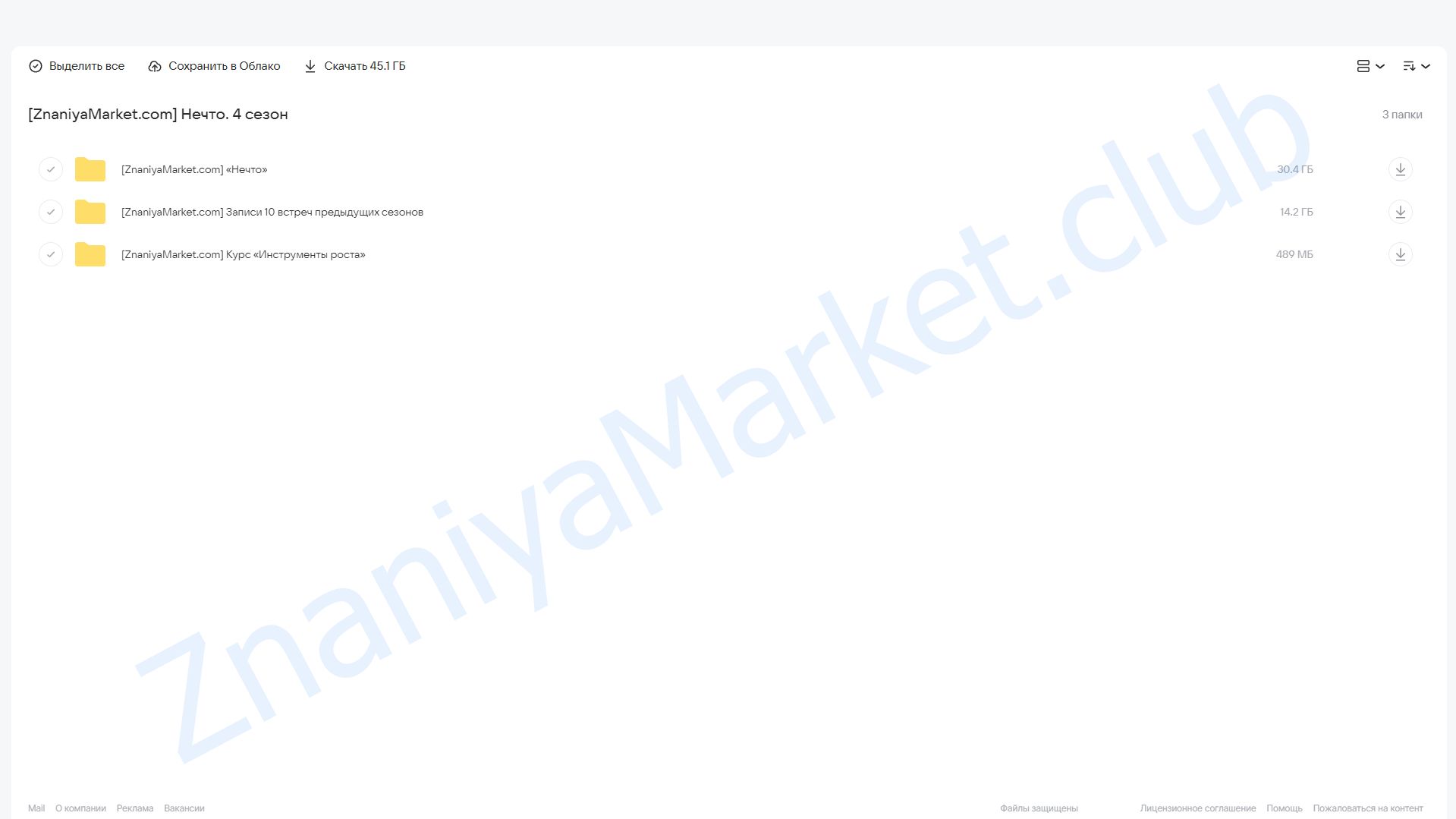 Нечто. Четвертый сезон (Михаил Дашкиев) облако mail, фото 2 из 2.