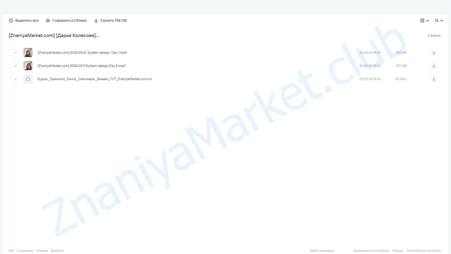 [nextway] System Design. Основы проектирования высоконагруженных систем (Дарья Колесова) облако mail, фото 2 из 2.