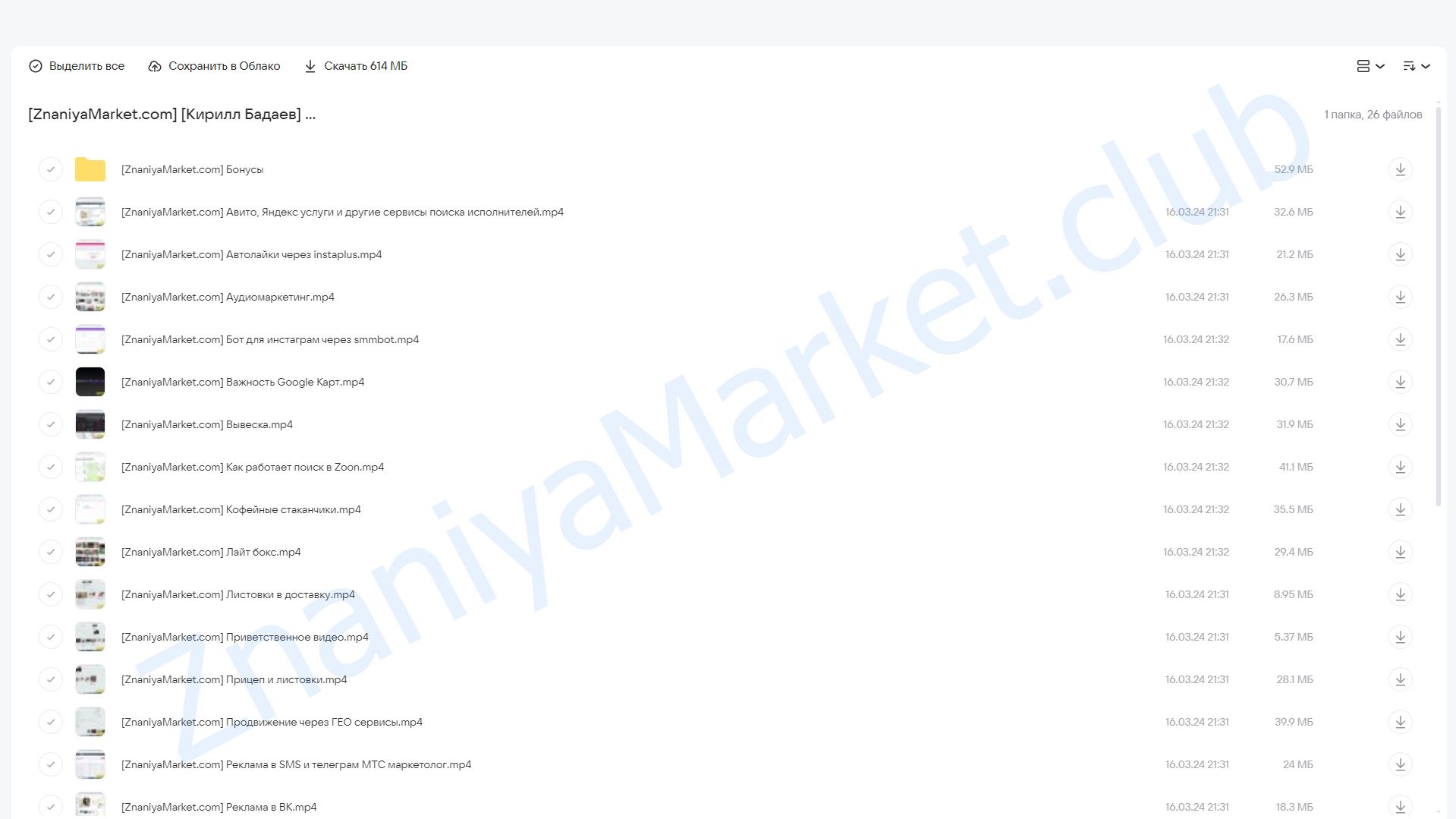 Точки касания с клиентами (Кирилл Бадаев) облако mail, фото 2 из 2.