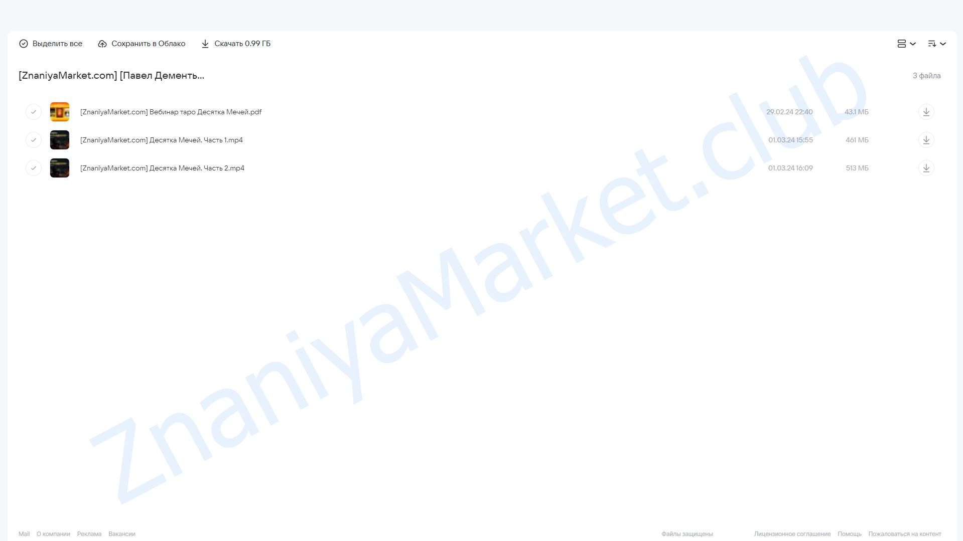 Ключи реальности. Десятка Мечей (Павел Дементьев) облако mail, фото 2 из 2.