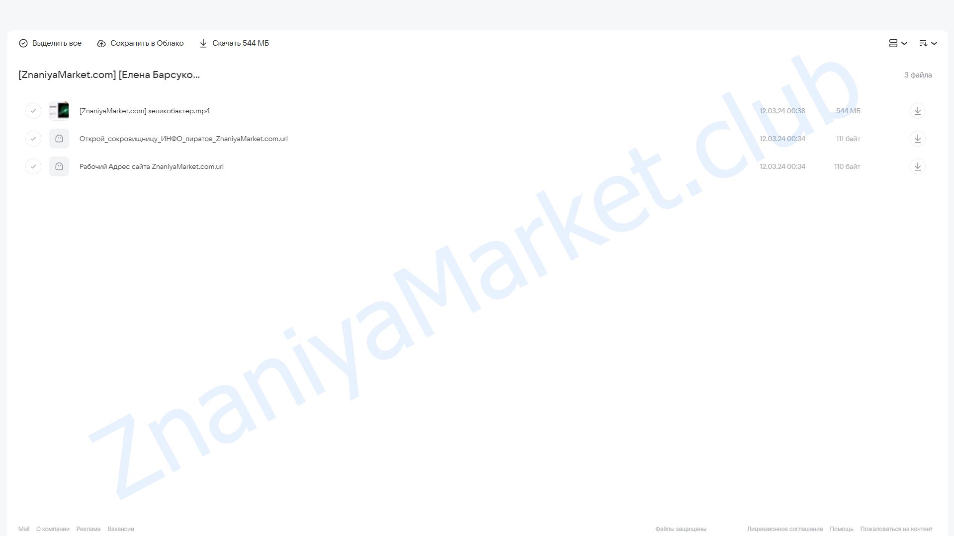 Лечение Helicobacter pylori. Два подхода (Елена Барсукова) облако mail, фото 2 из 2.