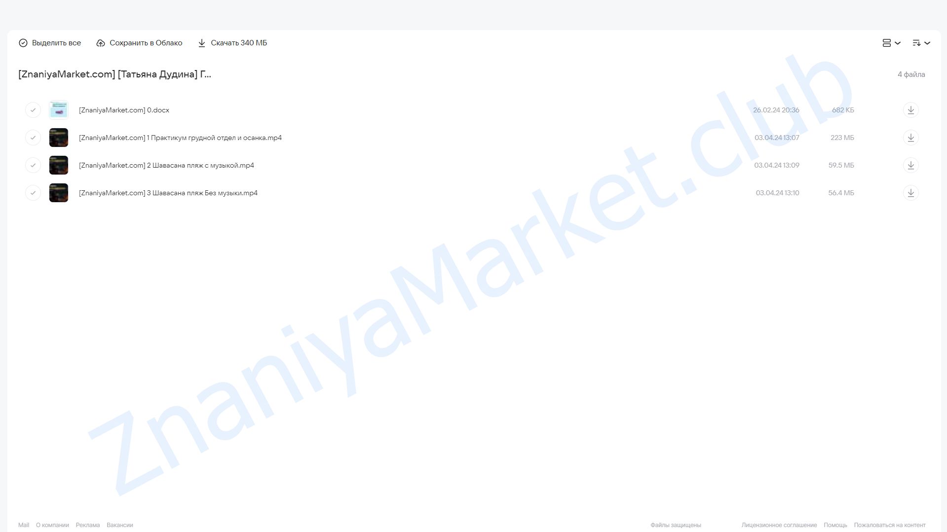 Грудной отдел и осанка (Татьяна Дудина) облако mail, фото 2 из 2.