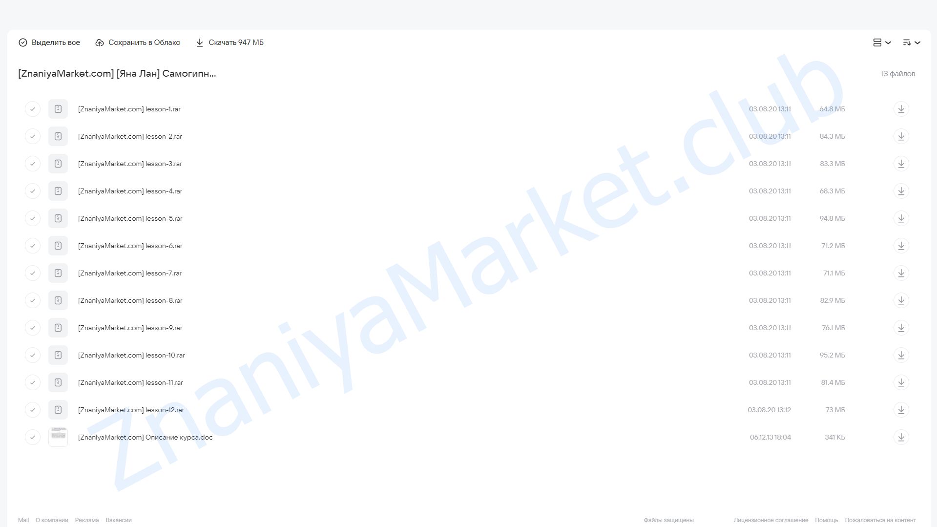 Самогипноз. Практикум (Яна Лан) облако mail, фото 2 из 2.