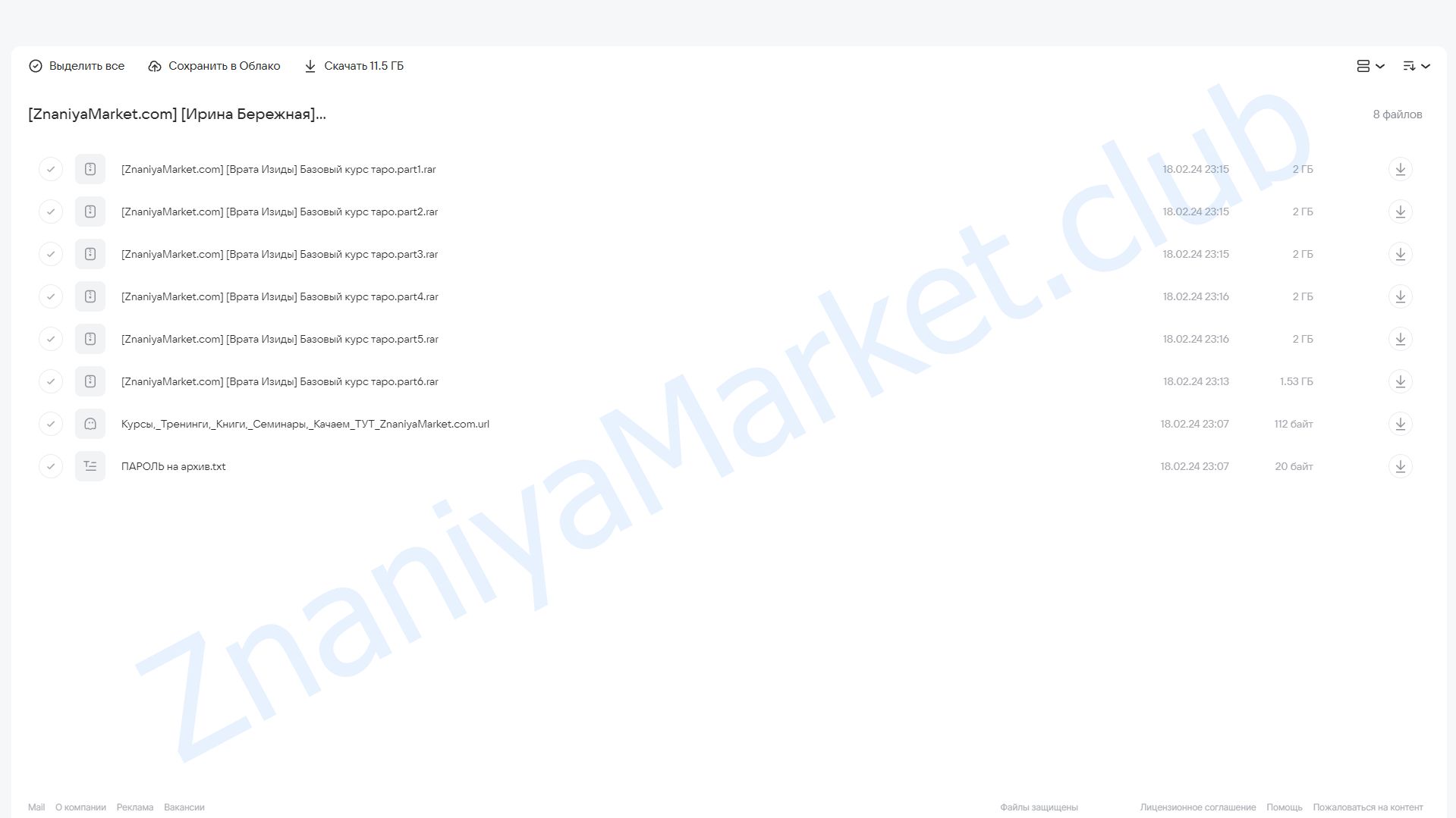 [Врата Изиды] Базовый курс таро. Полный курс (Ирина Бережная) облако mail, фото 2 из 2.