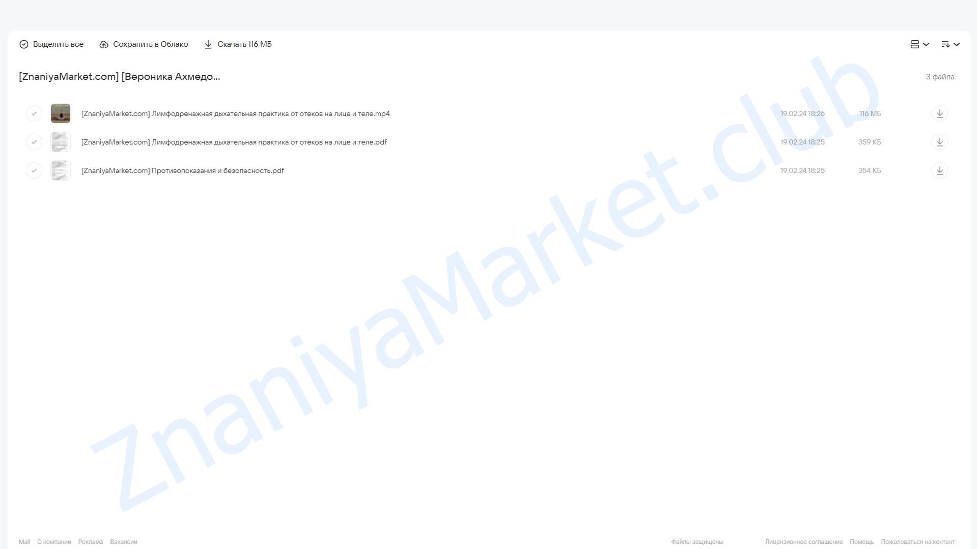 [FitSpoКлуб] Лимфодренажная дыхательная практика от отеков на лице и теле (Вероника Ахмедова) облако mail, фото 2 из 2.