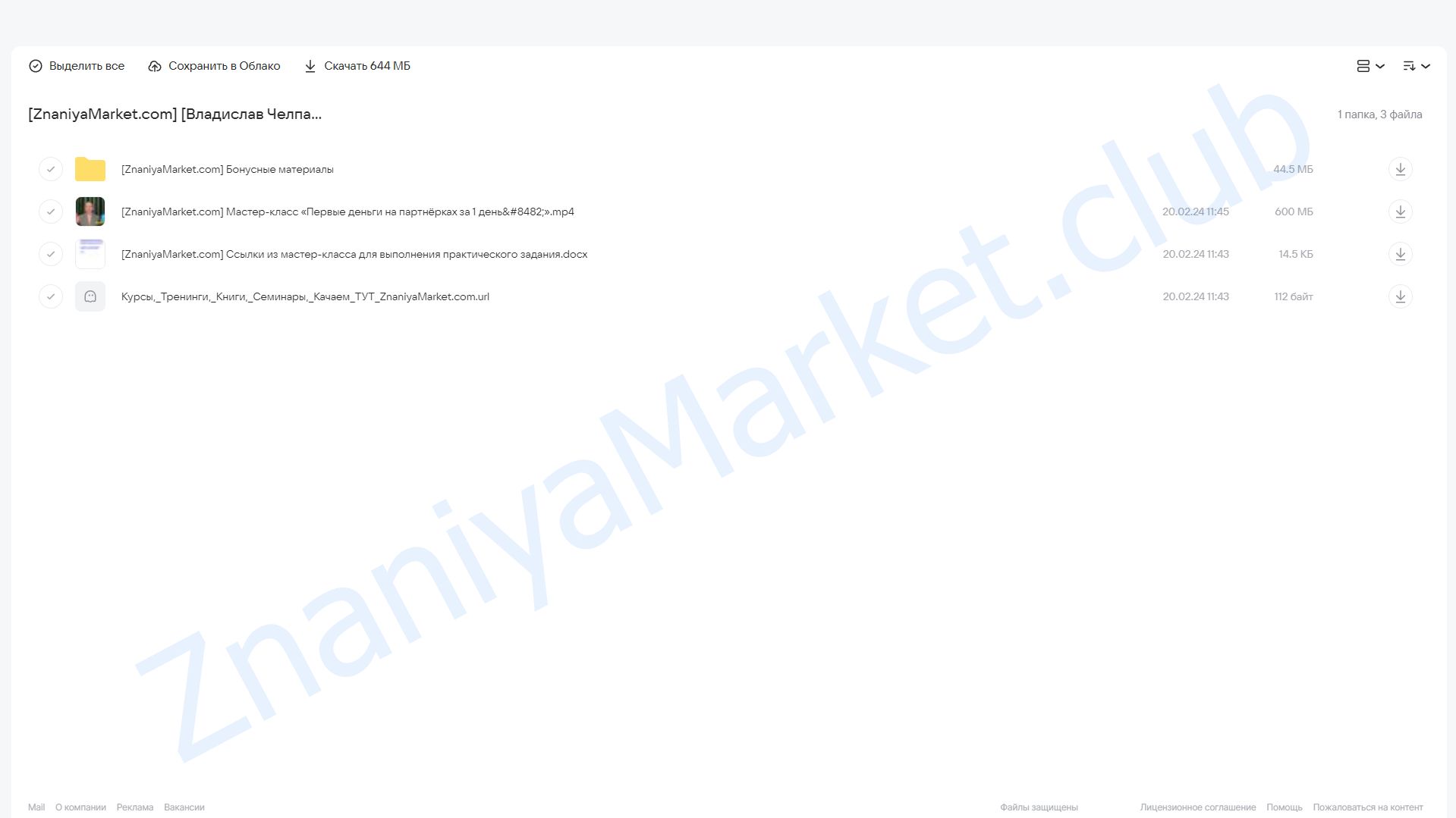 Первые деньги на партнёрках за один день (Владислав Челпаченко) облако mail, фото 2 из 2.