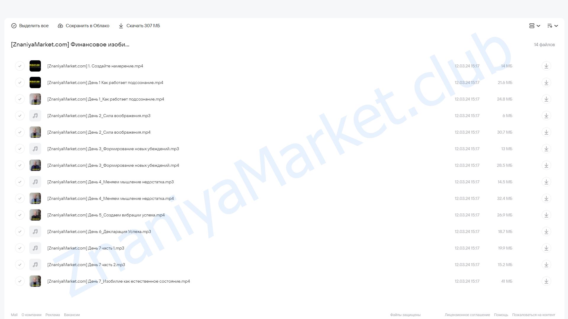 Финансовое изобилие 3.0 (Джон Кехо) облако mail, фото 2 из 2.