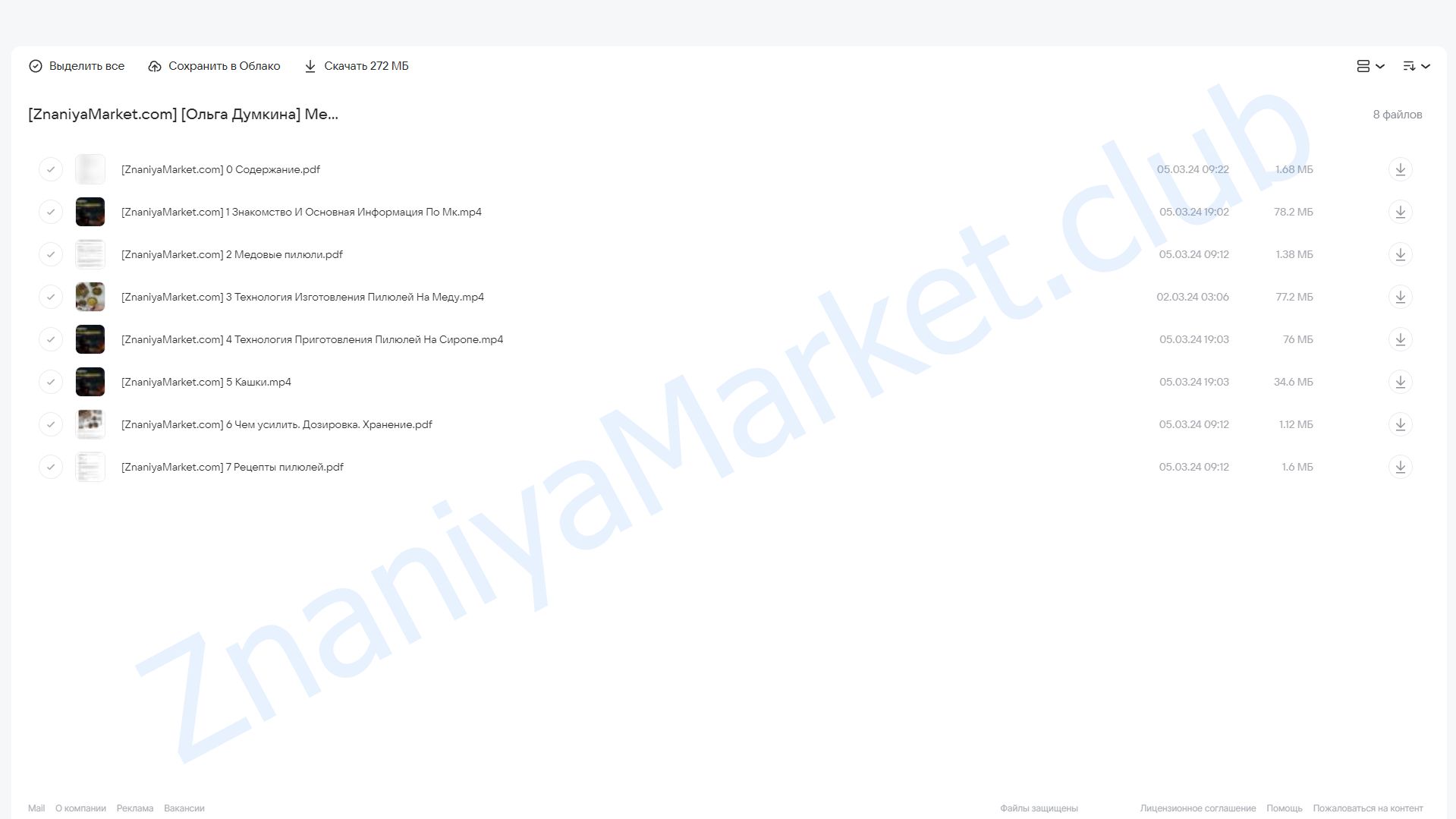 Медовые пилюли (Ольга Думкина) облако mail, фото 2 из 2.