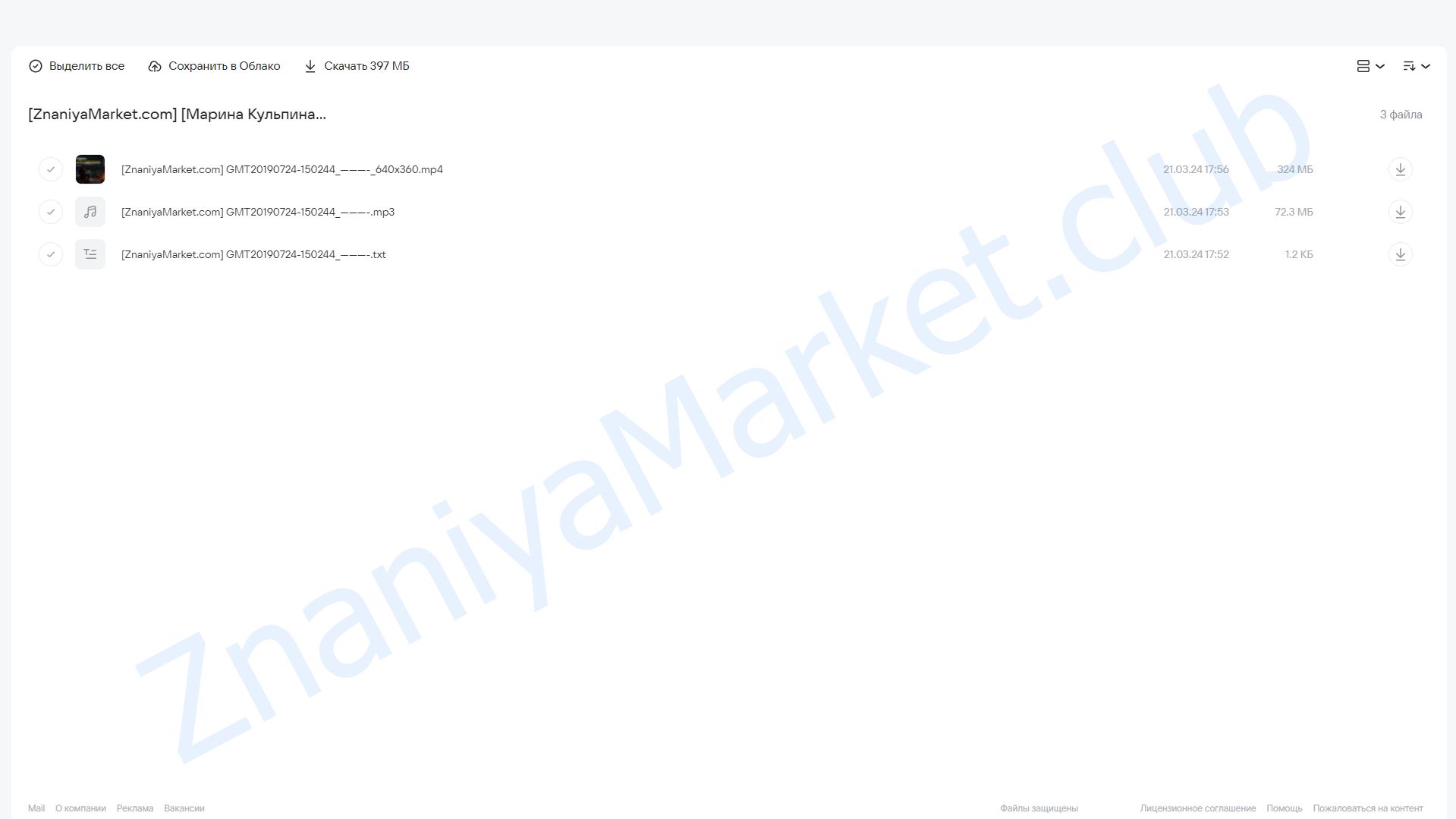 Постой, паровоз (Марина Кульпина) облако mail, фото 2 из 2.