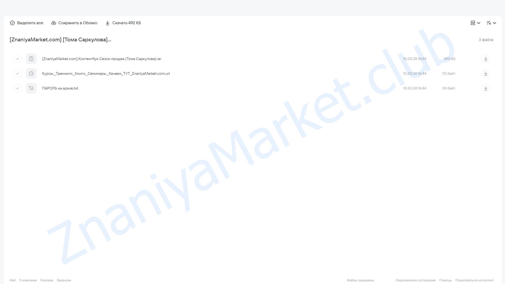 [ТомаТ] Контентбук Сезон продаж (Тома Саркулова) облако mail, фото 2 из 2.