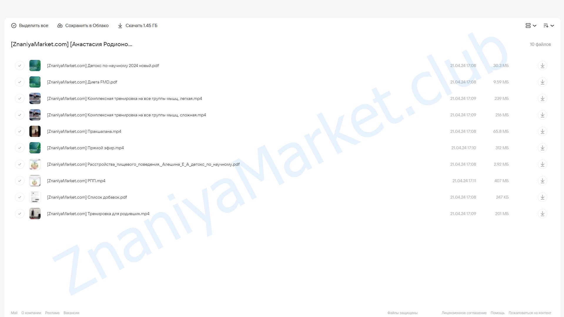 Детокс по-научному 2024. 10 поток. Тариф Вместе (Анастасия Родионова) облако mail, фото 2 из 2.