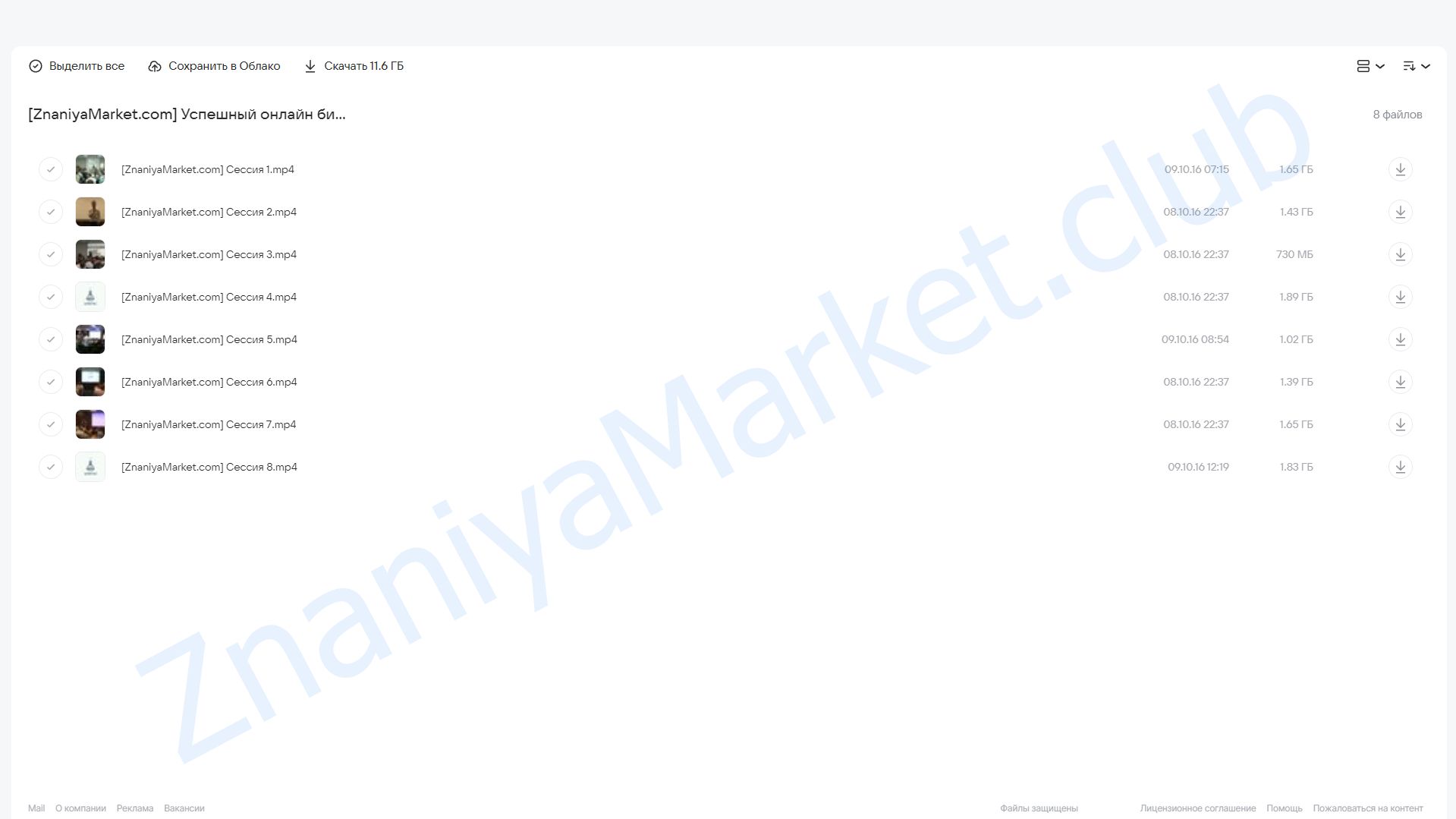 Успешный онлайн бизнес за 60 дней (Олесь Тимофеев) облако mail, фото 2 из 2.