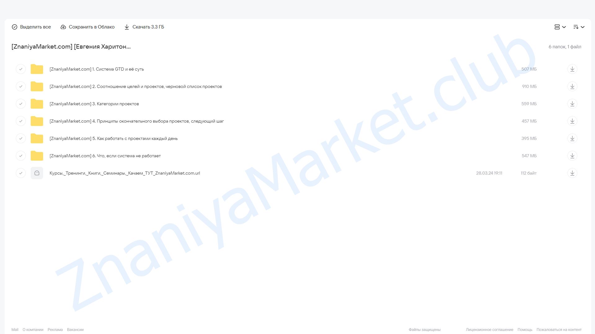 Управляй жизнью по системе GTD. Тариф 100% результат (Евгения Харитонова) облако mail, фото 2 из 2.