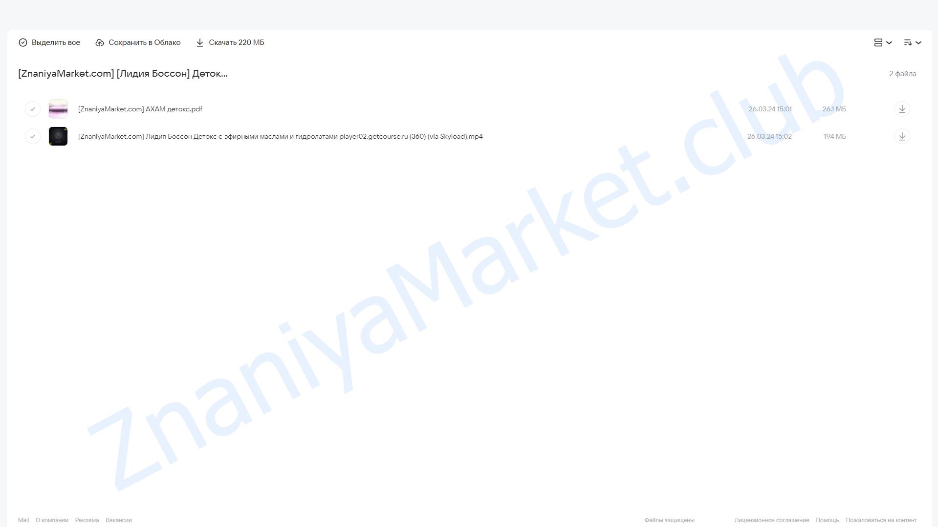 Детокс с эфирными маслами и гидролатами (Лидия Боссон) облако mail, фото 2 из 2.