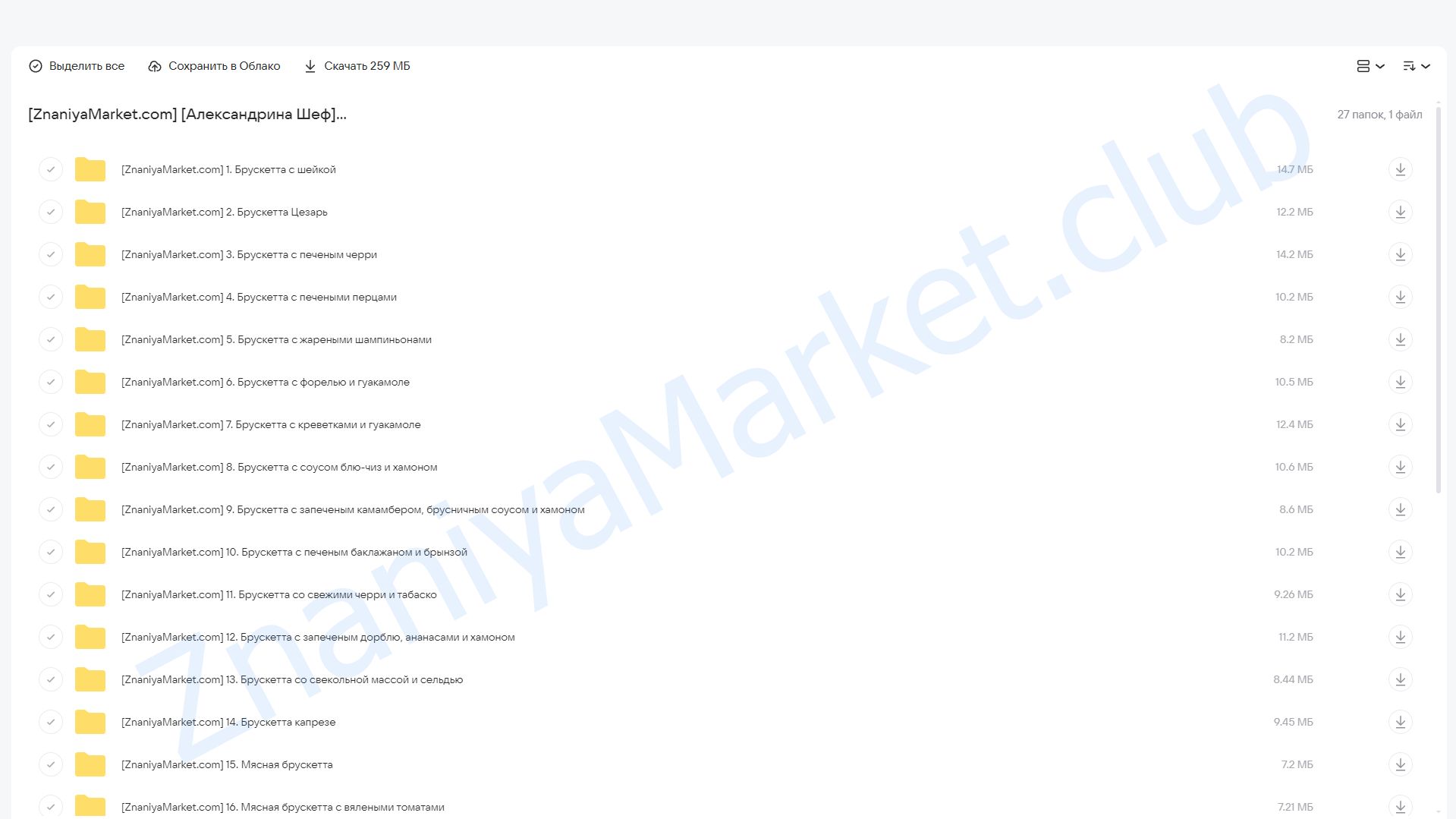 Пособие по брускеттам (Александрина Шеф) облако mail, фото 2 из 2.