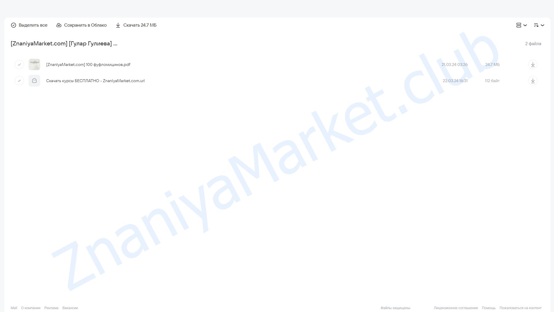 100 фуфломицинов в гинекологии (Гулар Гулиева) облако mail, фото 2 из 2.