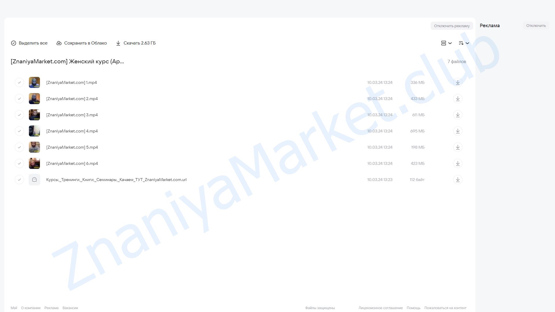 Жeнский курс (Арсен Маркарян) облако mail, фото 2 из 2.