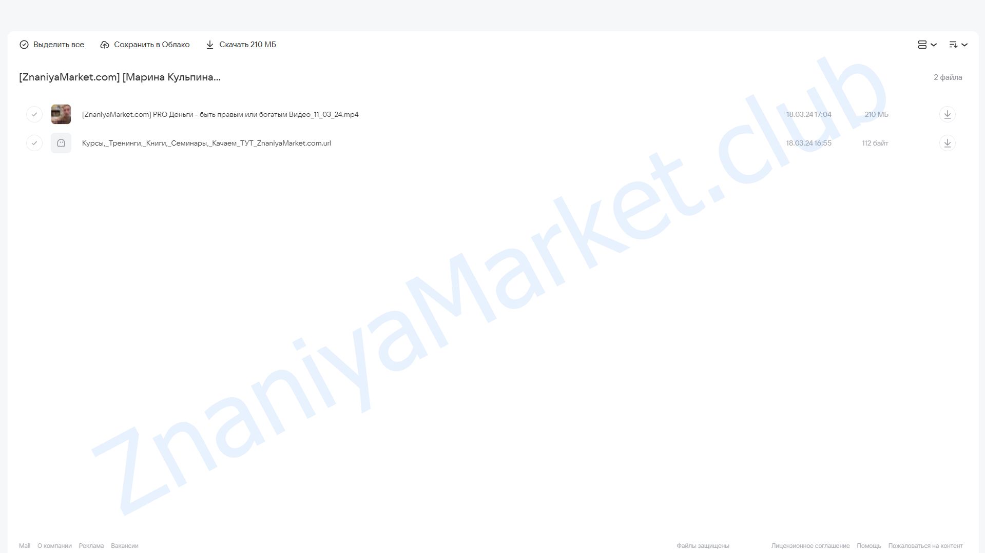 PRO Деньги - быть правым или богатым? (Марина Кульпина) облако mail, фото 2 из 2.