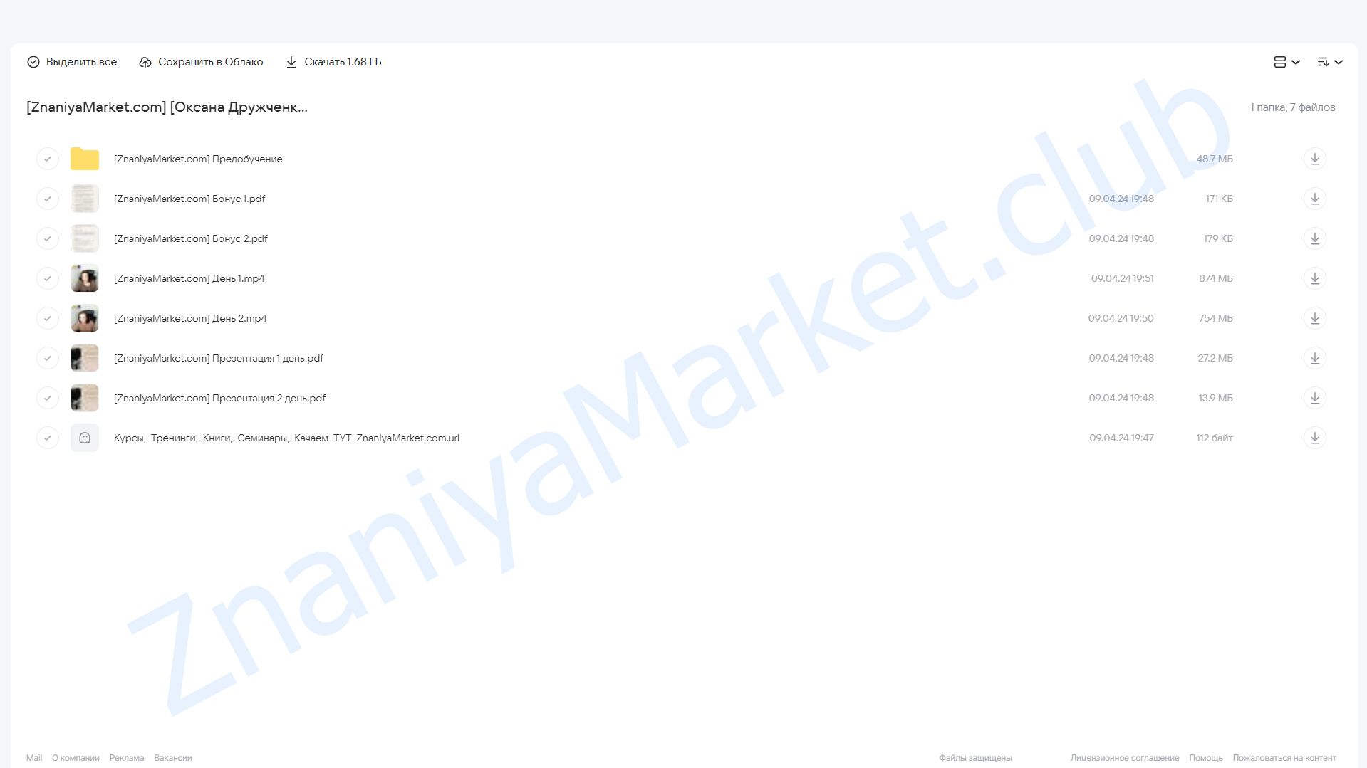 [Ци Мень] Как поменять работу без страха и сожалений. Тариф 1 (Оксана Дружченко) облако mail, фото 2 из 2.