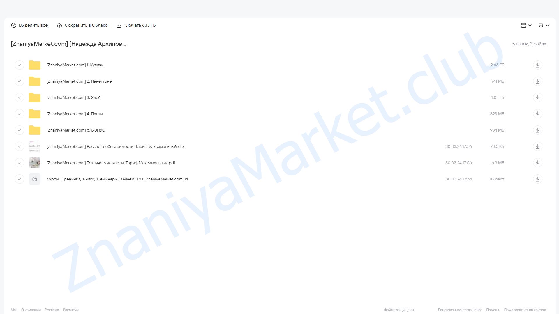 Пасха 2024. Тариф Проффи (Надежда Архипова) облако mail, фото 2 из 2.