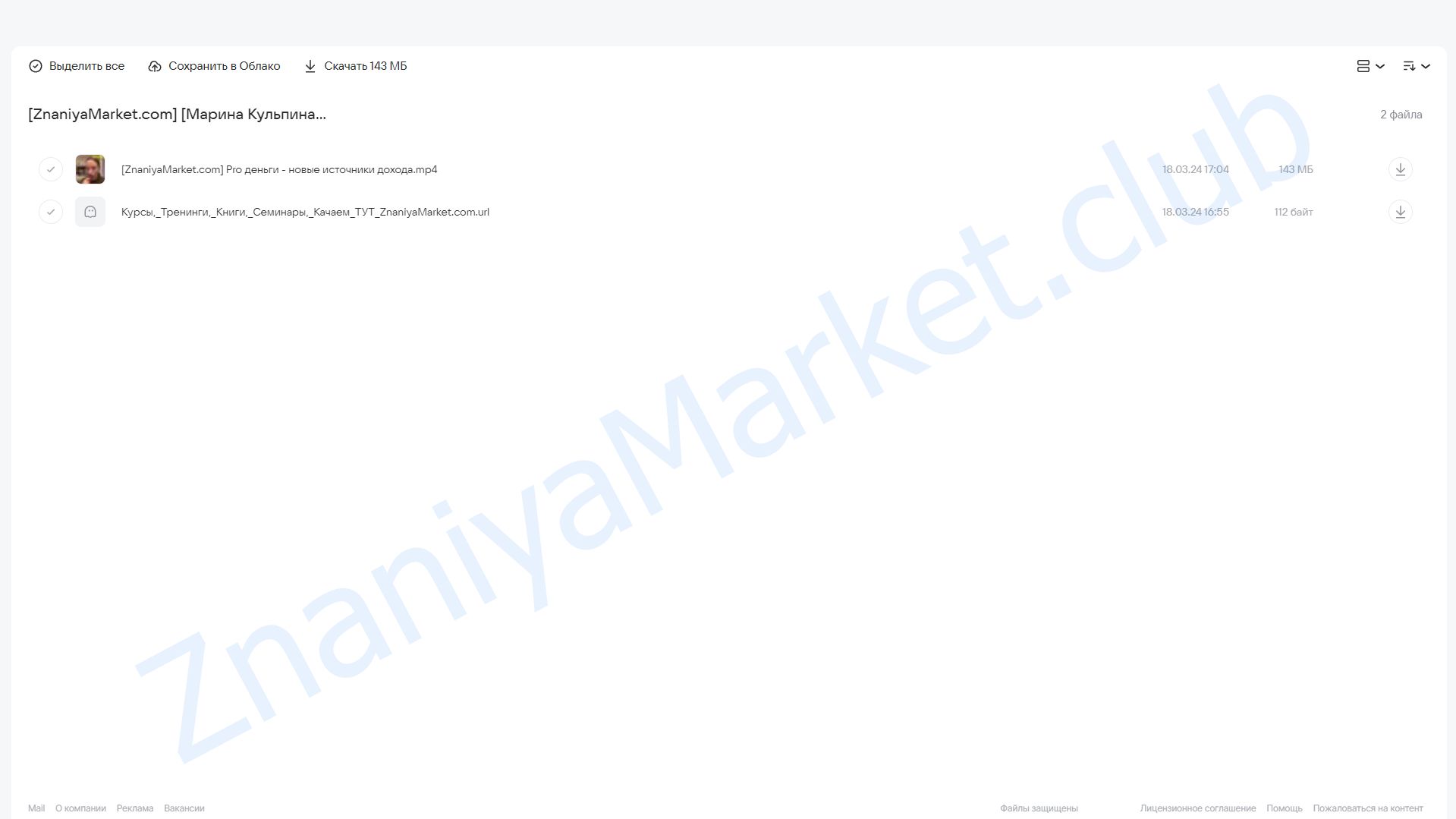 PRO Деньги - новые источники дохода (Марина Кульпина) облако mail, фото 2 из 2.