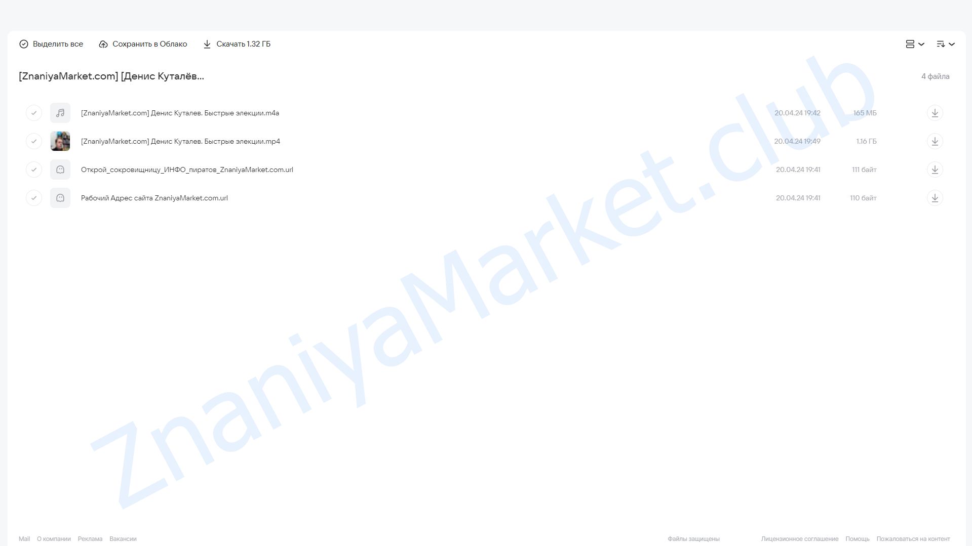 Быстрые элекции для важных дел (Денис Куталёв) облако mail, фото 2 из 2.