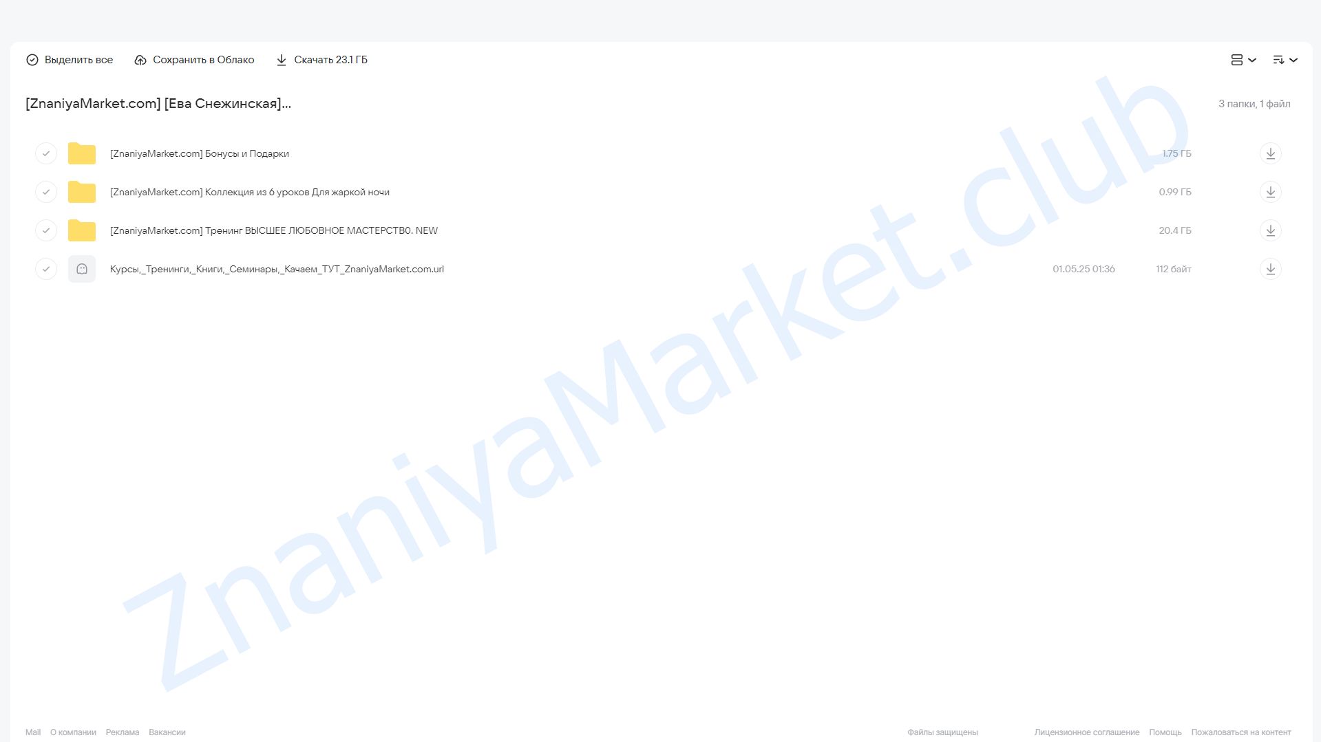 [Private Collage] Высшее любовное мастерство 3.0. Тариф Премиум (Ева Снежинская) облако mail, фото 2 из 2.