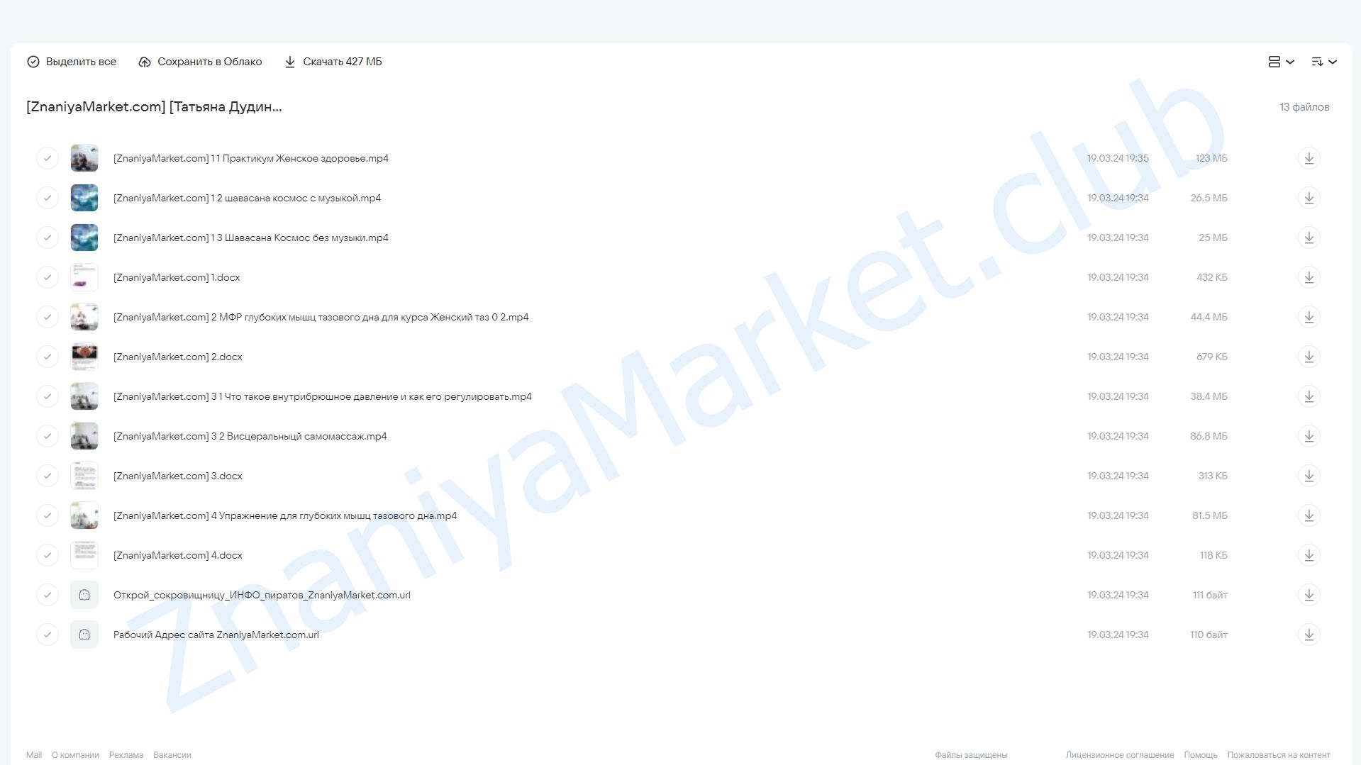 Женское здоровье. Базовые техники для улучшения здоровья женщины (Татьяна Дудина) облако mail, фото 2 из 2.