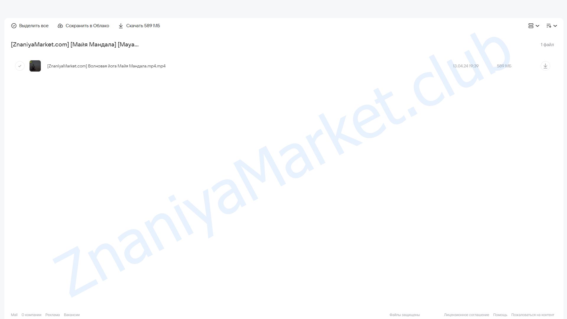 [Maya_mandala] Волновая йога (Майя Мандала) облако mail, фото 2 из 2.