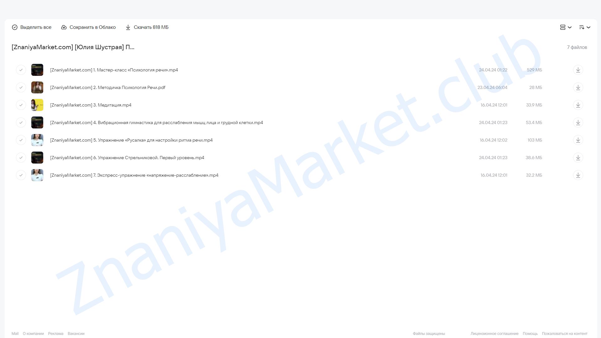 Психология речи (Юлия Шустрая) облако mail, фото 2 из 2.