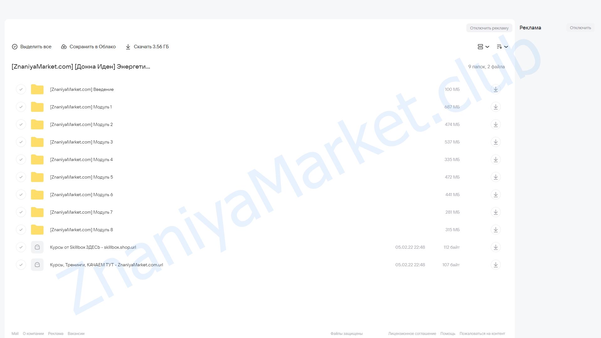 Энергетическая медицина (Донна Иден) облако mail, фото 2 из 2.