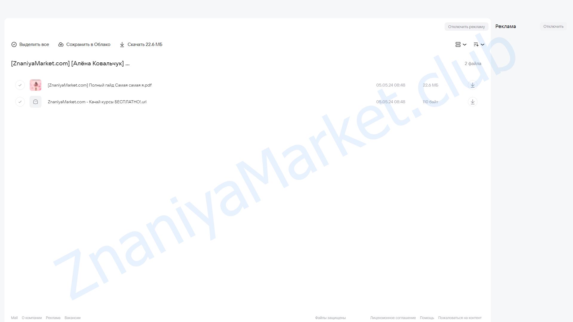 Сбрось лишнее. Гайд для женщин Самая самая я (Алёна Ковальчук) облако mail, фото 2 из 2.