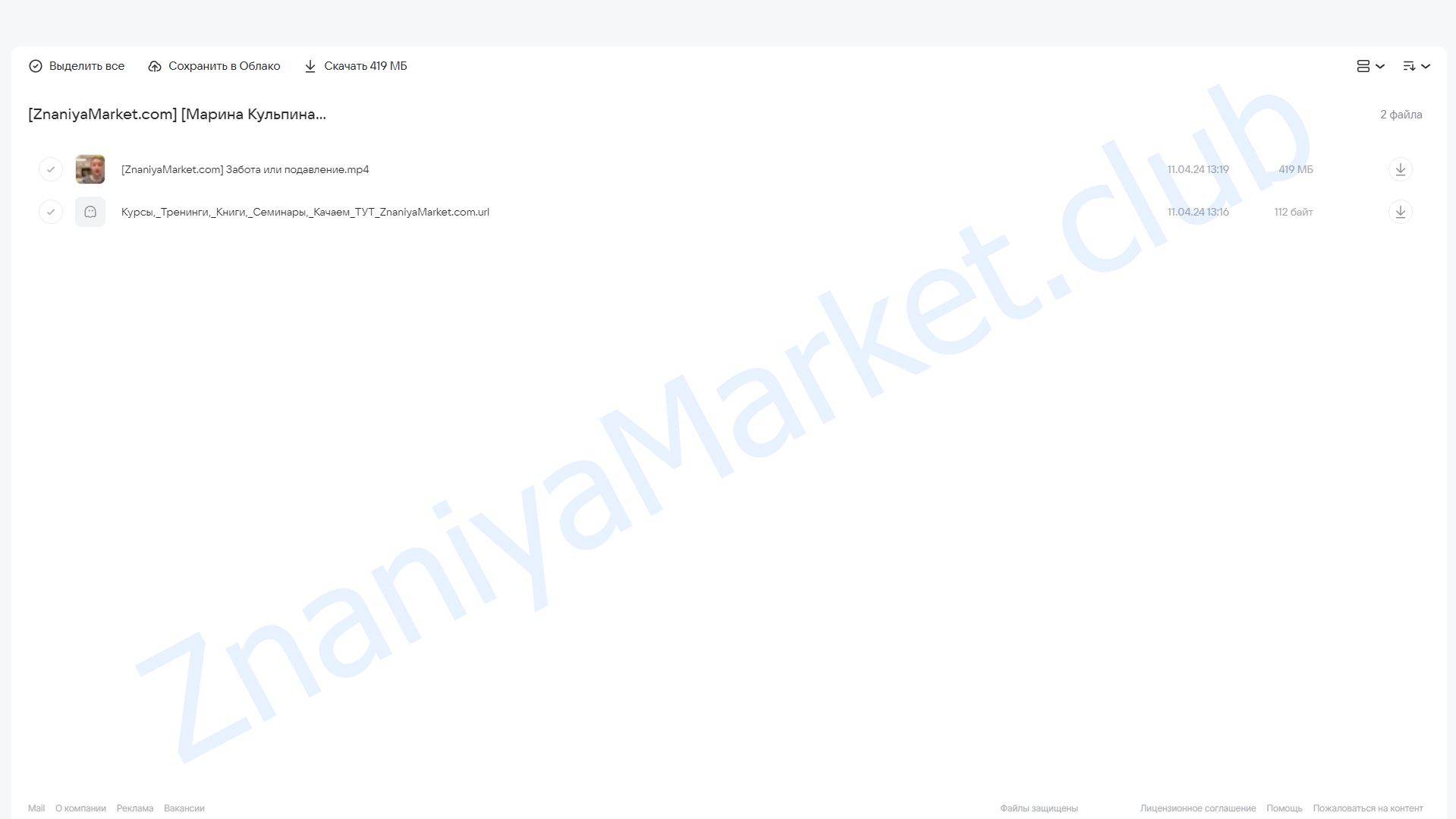 Забота или подавление (Марина Кульпина) облако mail, фото 2 из 2.