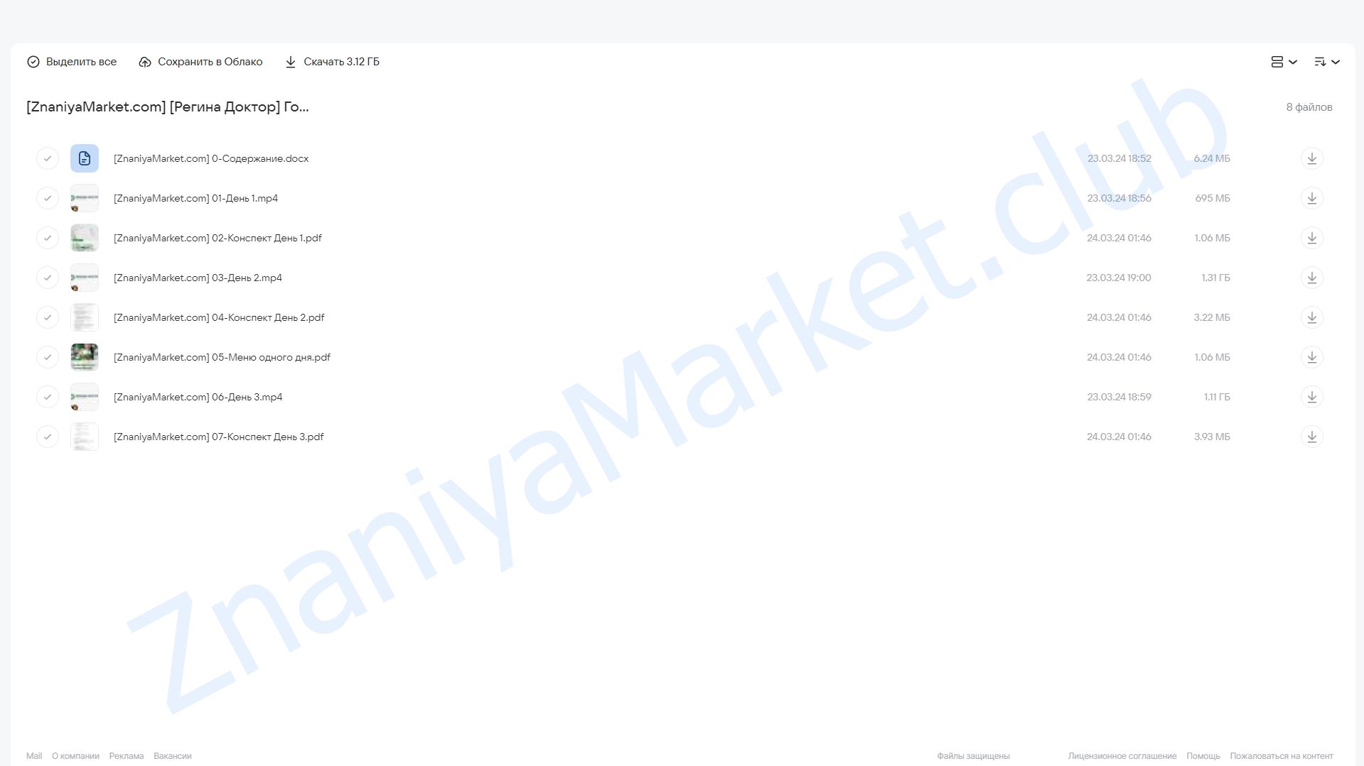 Горячий интенсив - 3 дня жиросжигания (Регина Доктор) облако mail, фото 2 из 2.