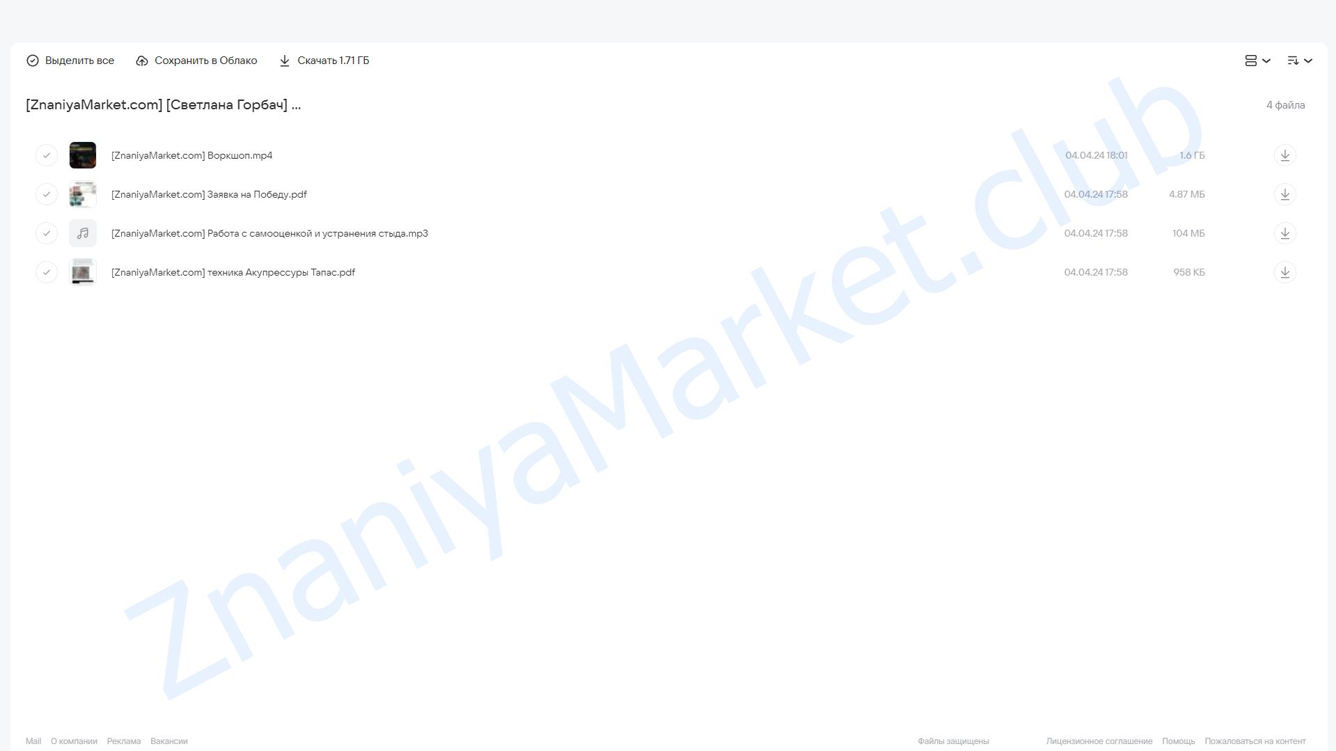 Как перестать бояться быть видимым и заявить о себе (Светлана Горбач) облако mail, фото 2 из 2.