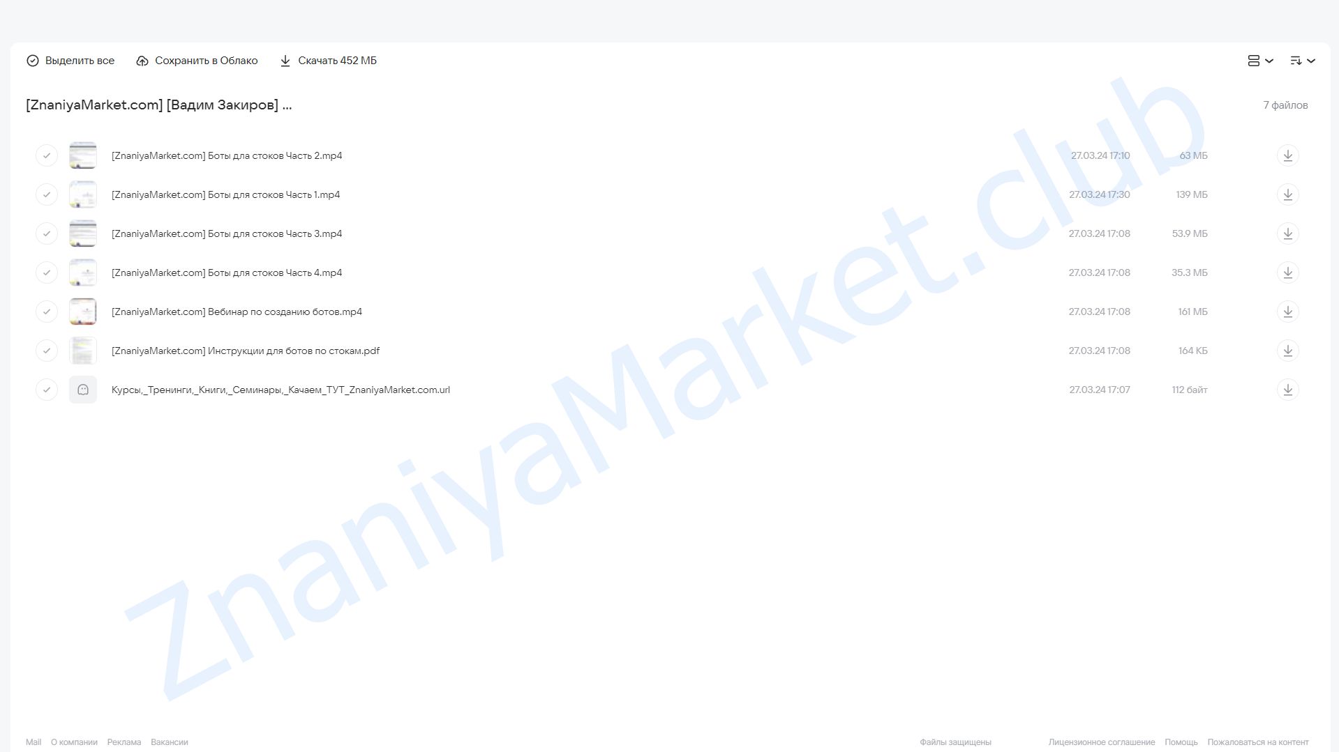 Создание ботов в GPT для стоков и не только (Вадим Закиров) облако mail, фото 2 из 2.