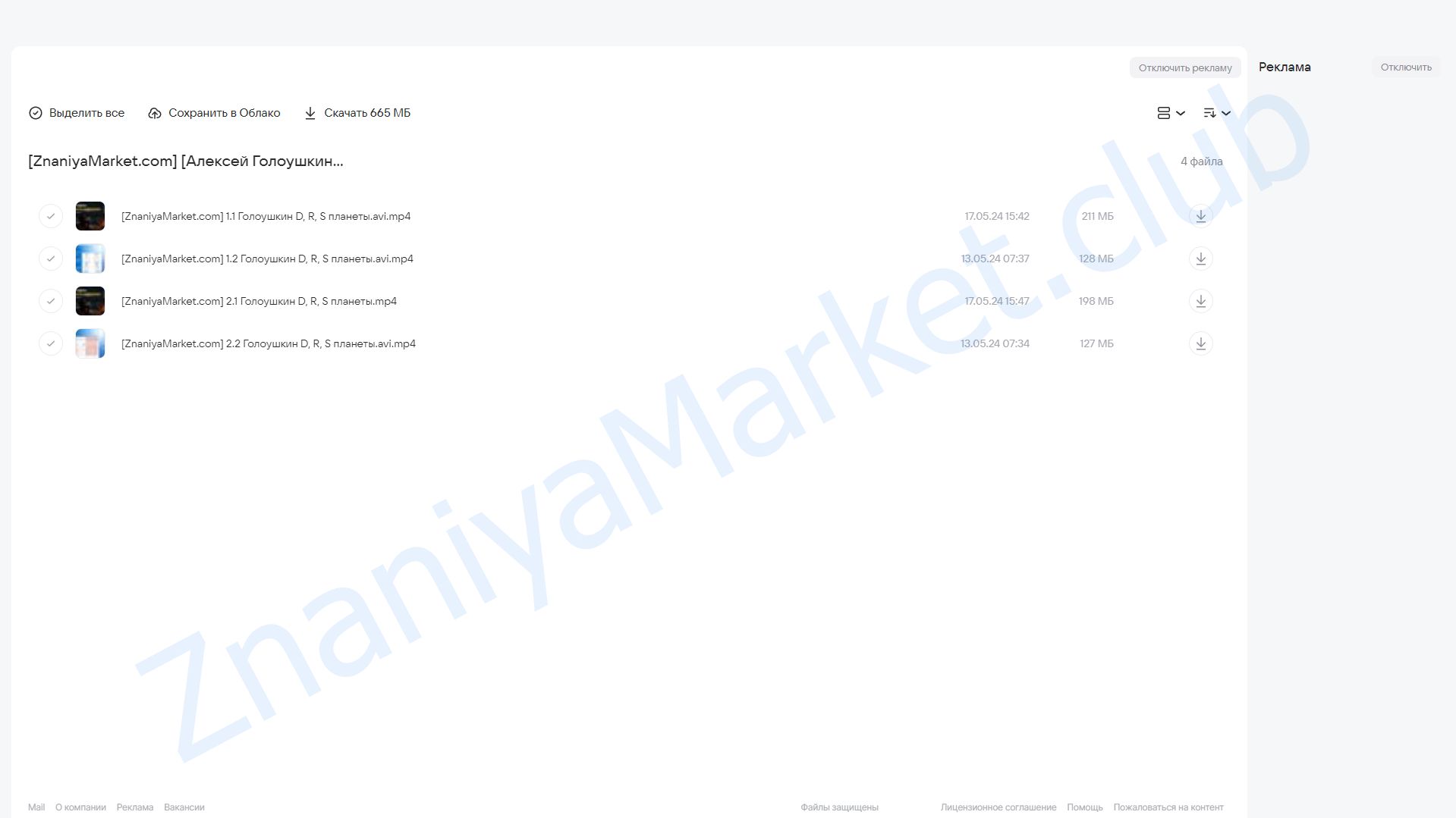 Директные, ретроградные, стационарные планеты в астрологии (Алексей Голоушкин) облако mail, фото 2 из 2.