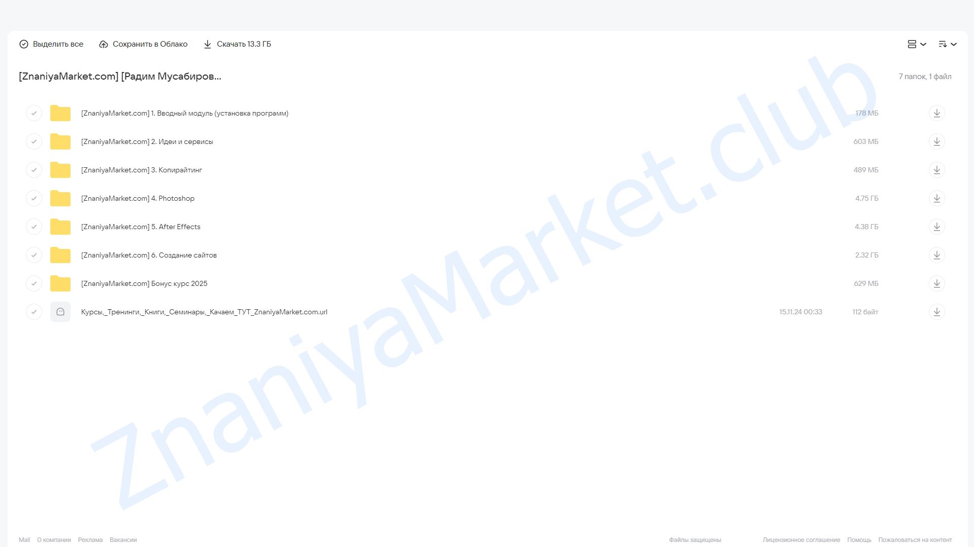 Стань профи дизайнером. Тариф Минимальный (Радим Мусабиров) облако mail, фото 2 из 2.