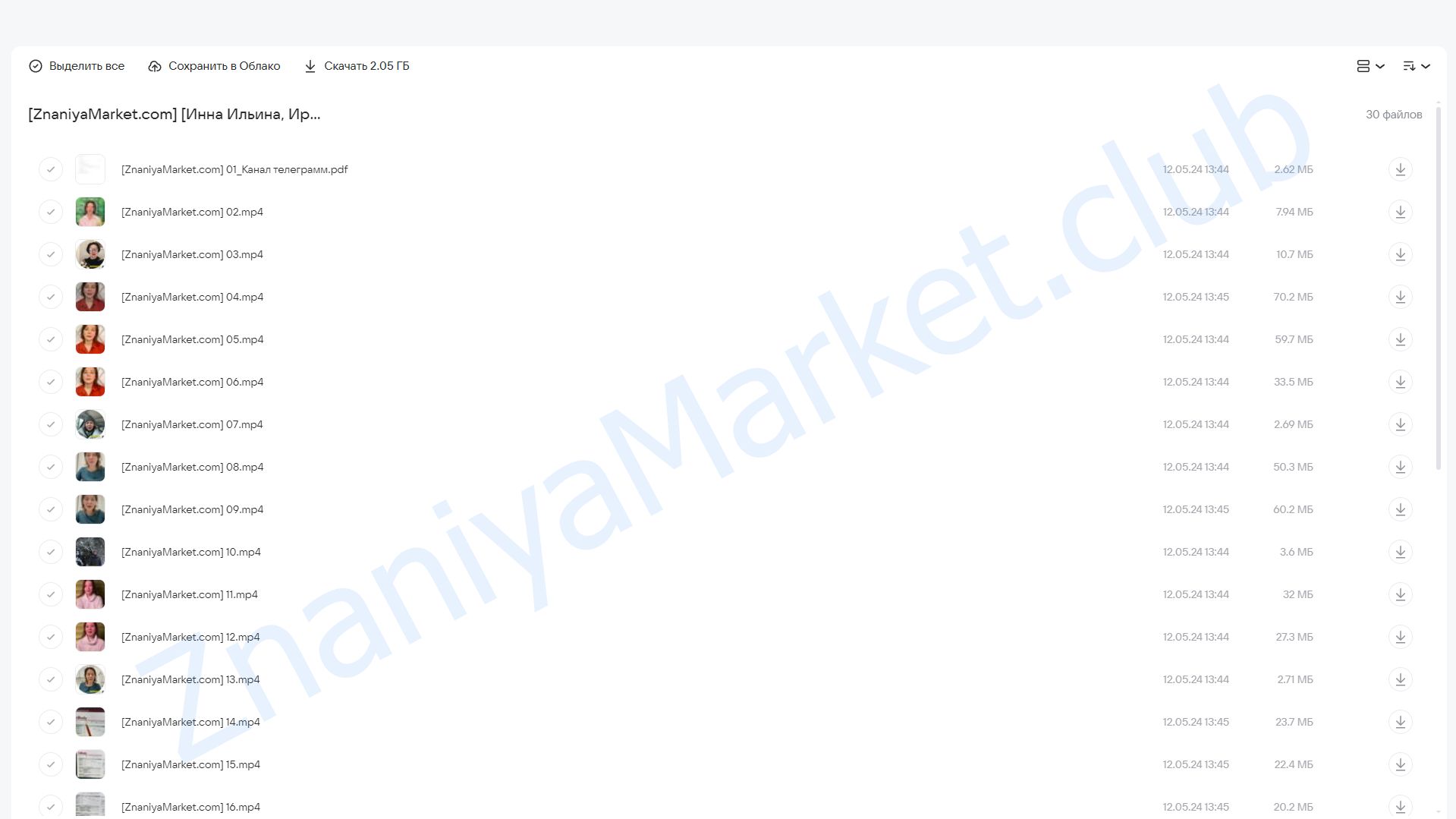 Холестерин от А до Я (Инна Ильина, Ирина Хисамова) облако mail, фото 2 из 2.