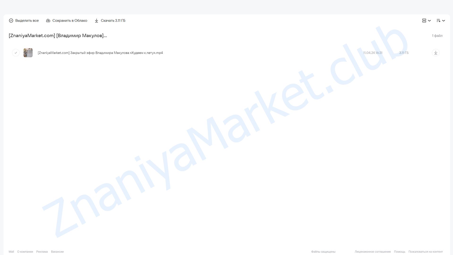 Худеем к лету (Владимир Макулов) облако mail, фото 2 из 2.