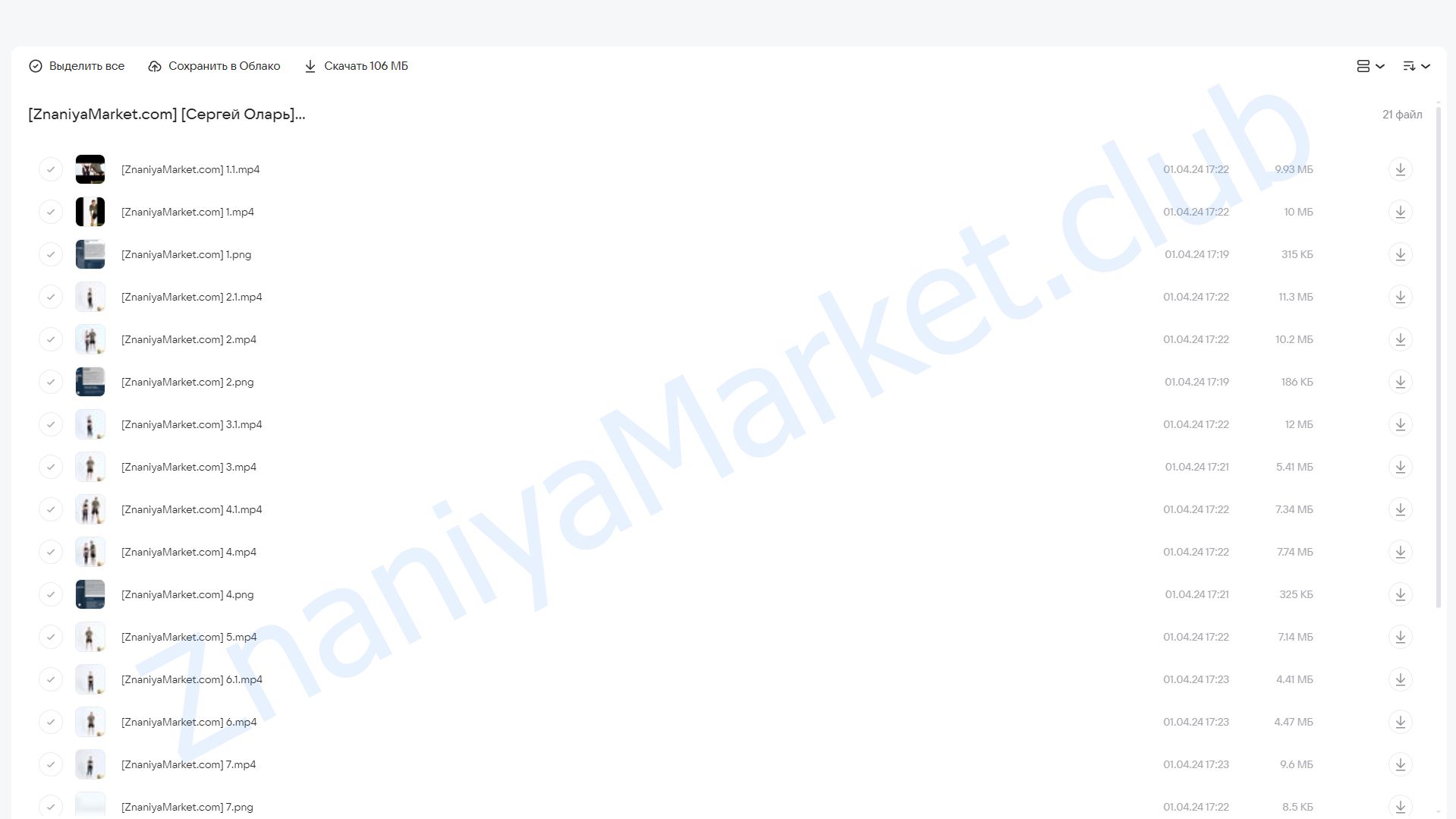 Курс гимнастики «Нейвóк» Плоский живот. Тариф Базовый (Сергей Оларь) облако mail, фото 2 из 2.