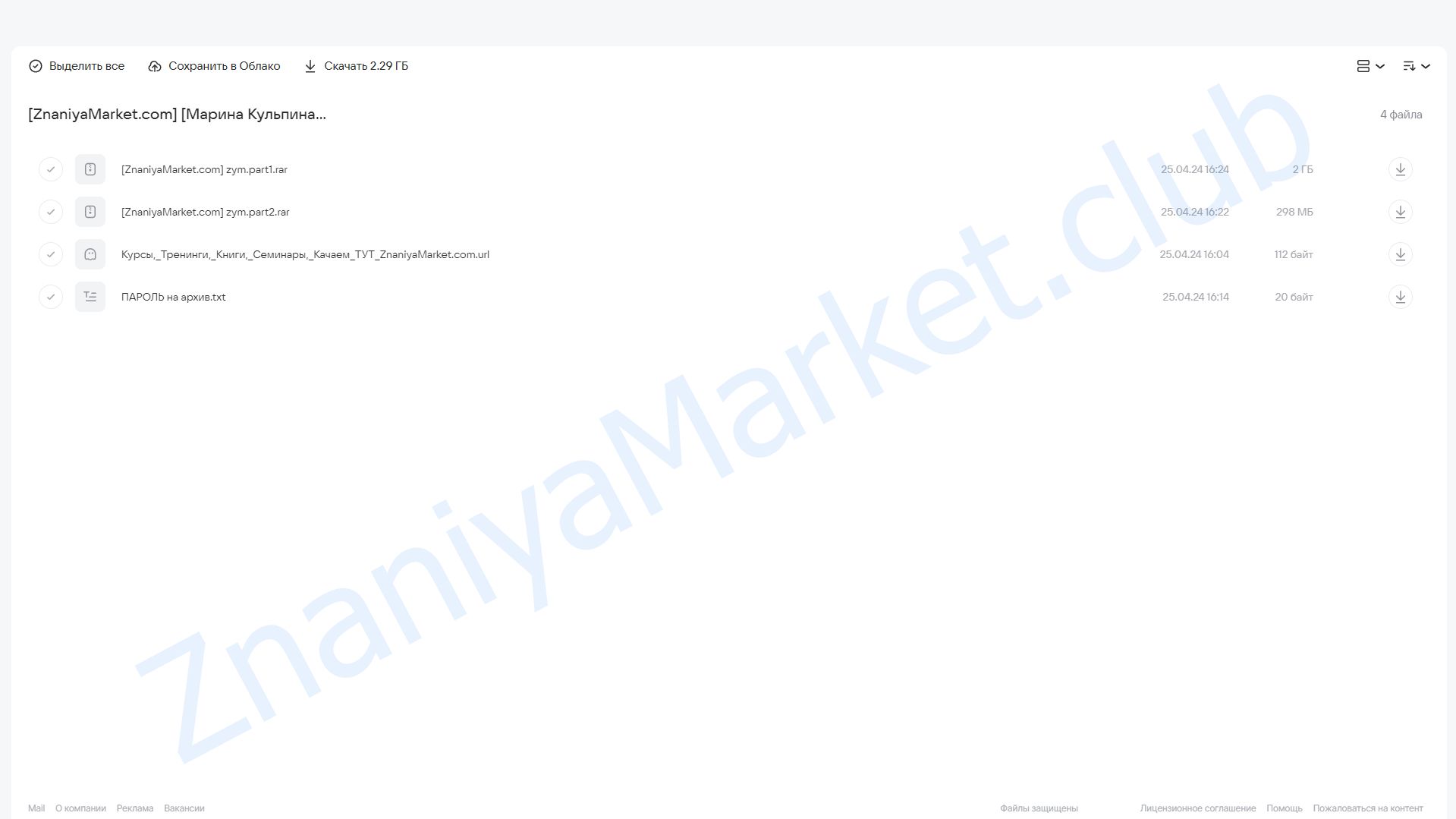 Pro тело - еда друг или враг.Тариф Про (Марина Кульпина) облако mail, фото 2 из 2.