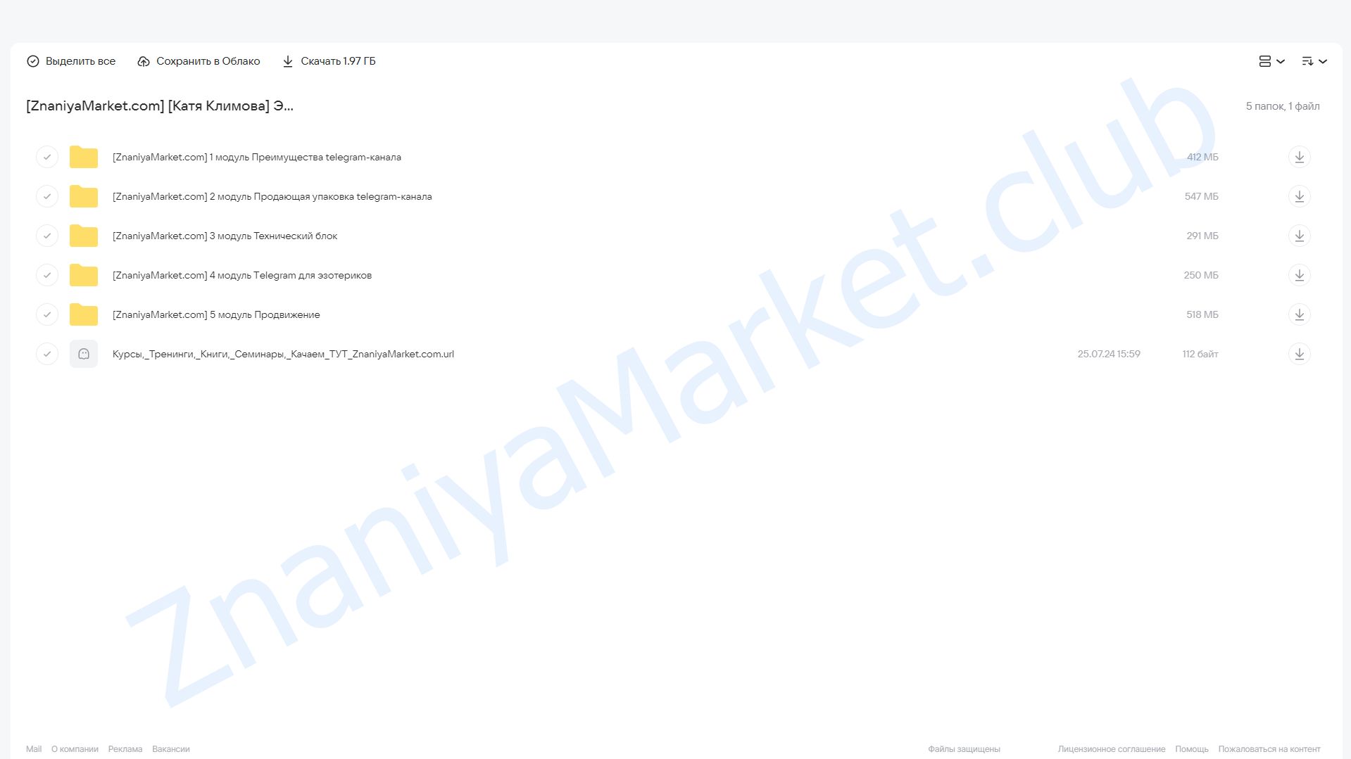 Эзо телеграм (Катя Климова) облако mail, фото 2 из 2.