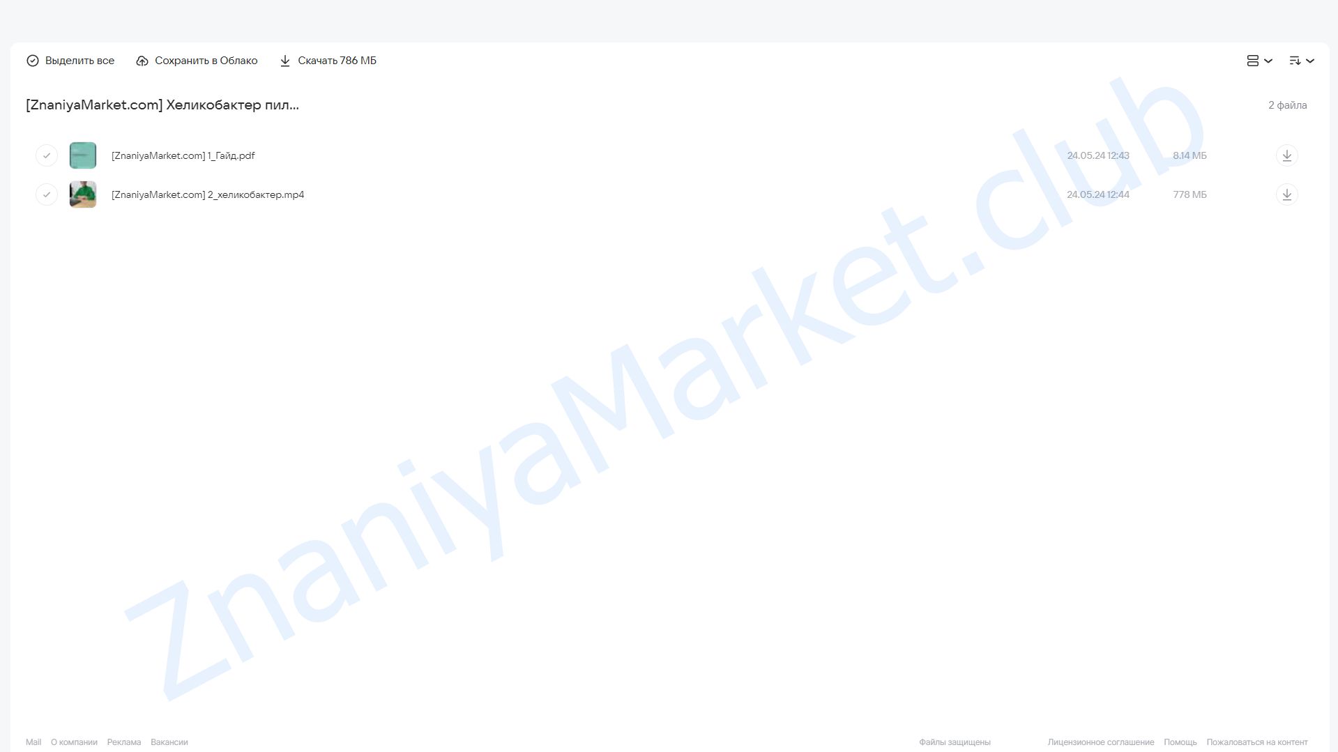 Хеликобактер пилори: лечить нельзя помиловать (Венера Хабирова) облако mail, фото 2 из 2.