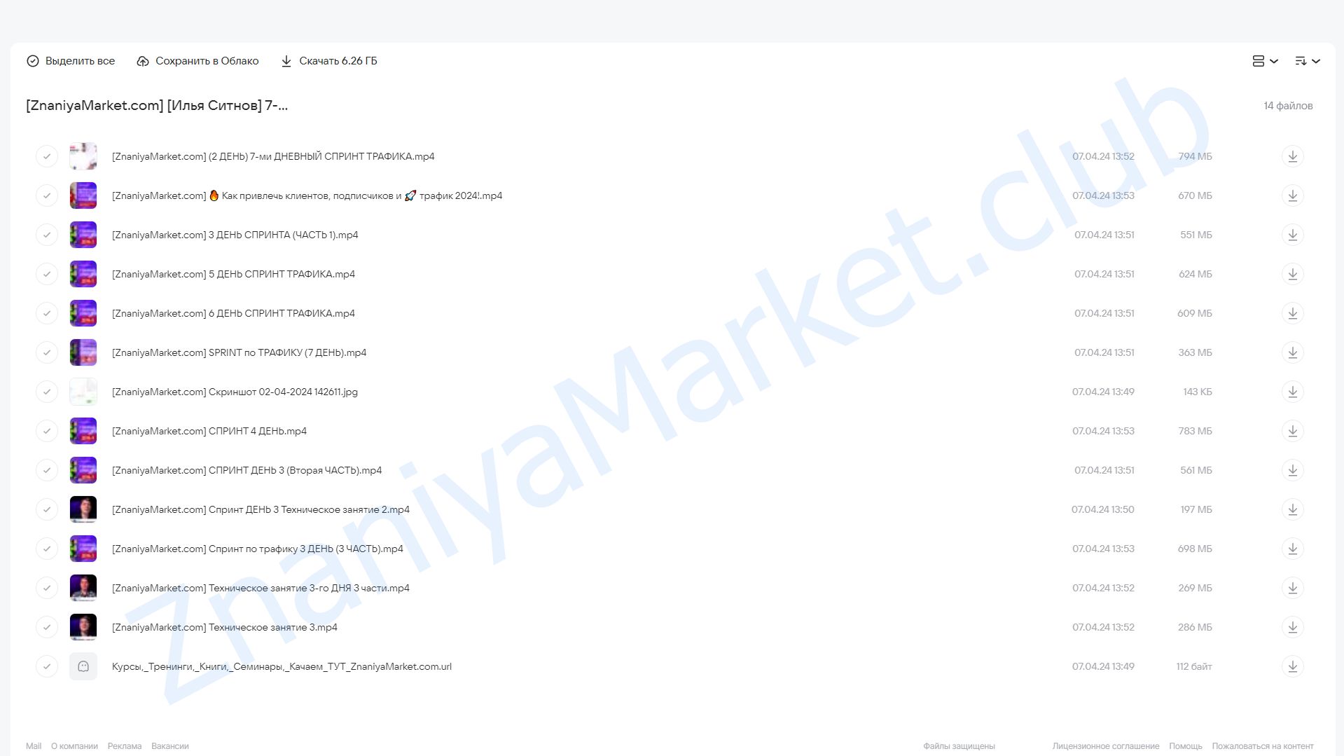 7-ми дневный спринт трафика (Илья Ситнов) облако mail, фото 2 из 2.