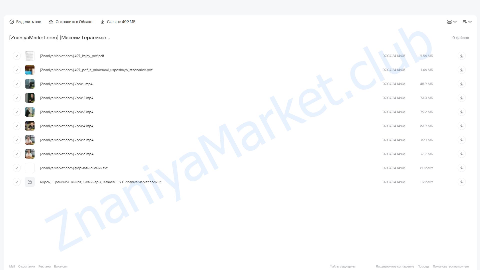 Как снять Reels, Shorts и VK Клипы на миллион просмотров (Максим Герасимюк) облако mail, фото 2 из 2.